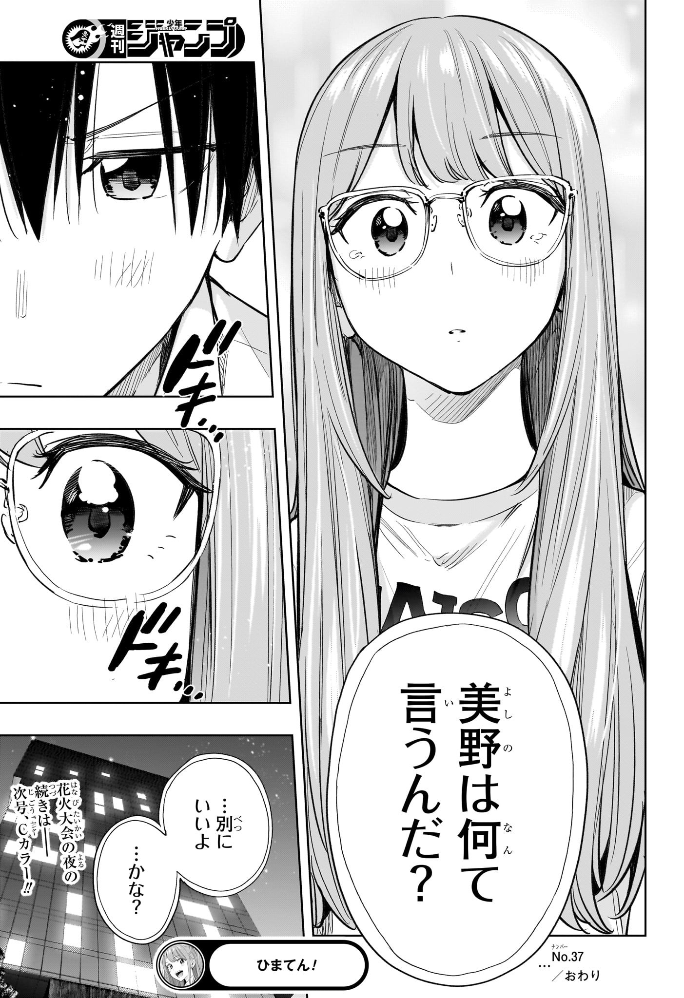 ひまてん! Chap 37 - Next Chap 38