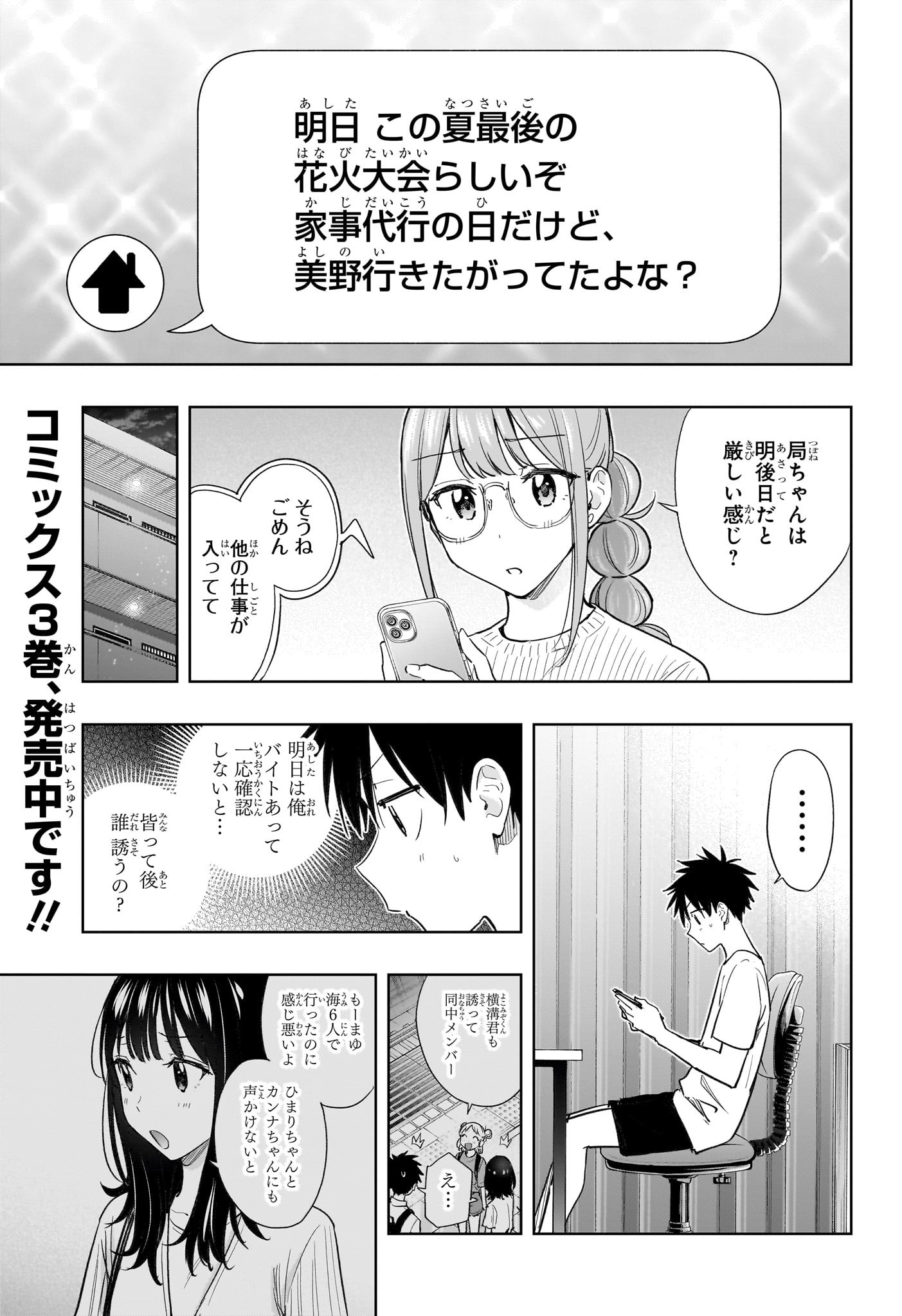 ひまてん! Chap 37 - Next Chap 38