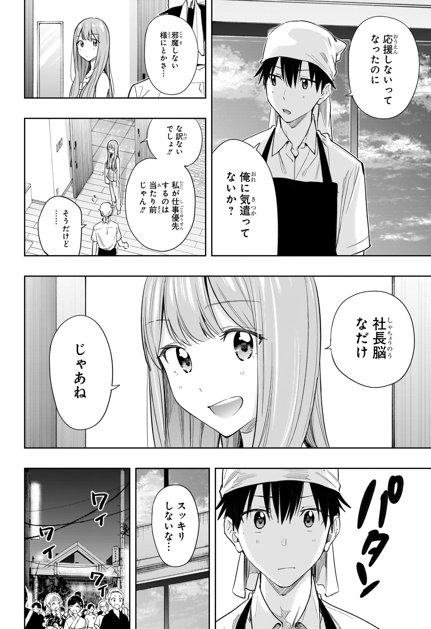 ひまてん! Chap 37 - Next Chap 38