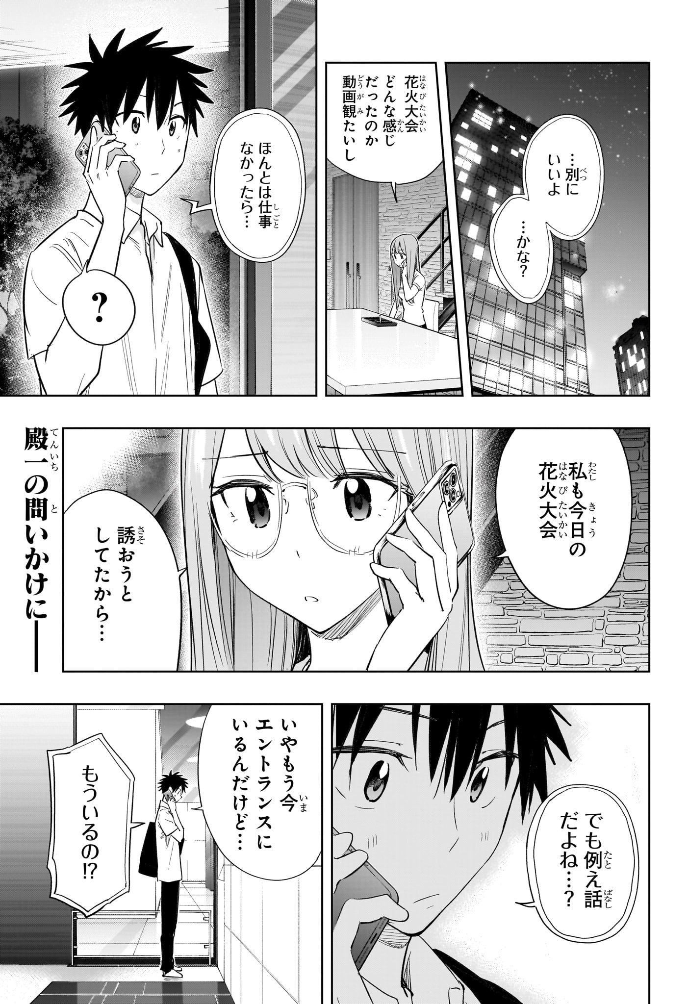 ひまてん! Chap 38 - Next Chap 39