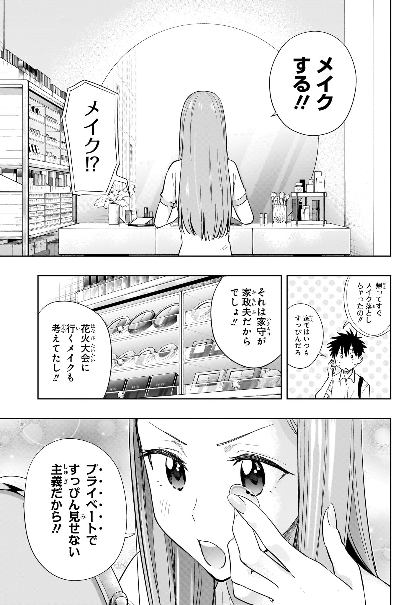 ひまてん! Chap 38 - Next Chap 39
