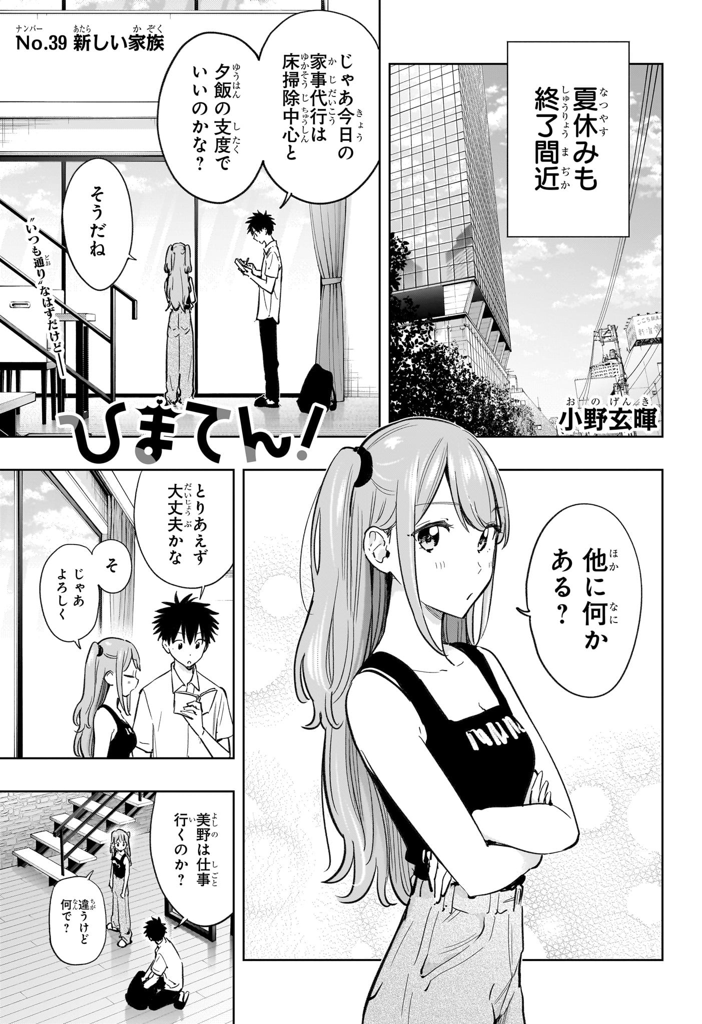 ひまてん! Chap 39 - Next Chap 40