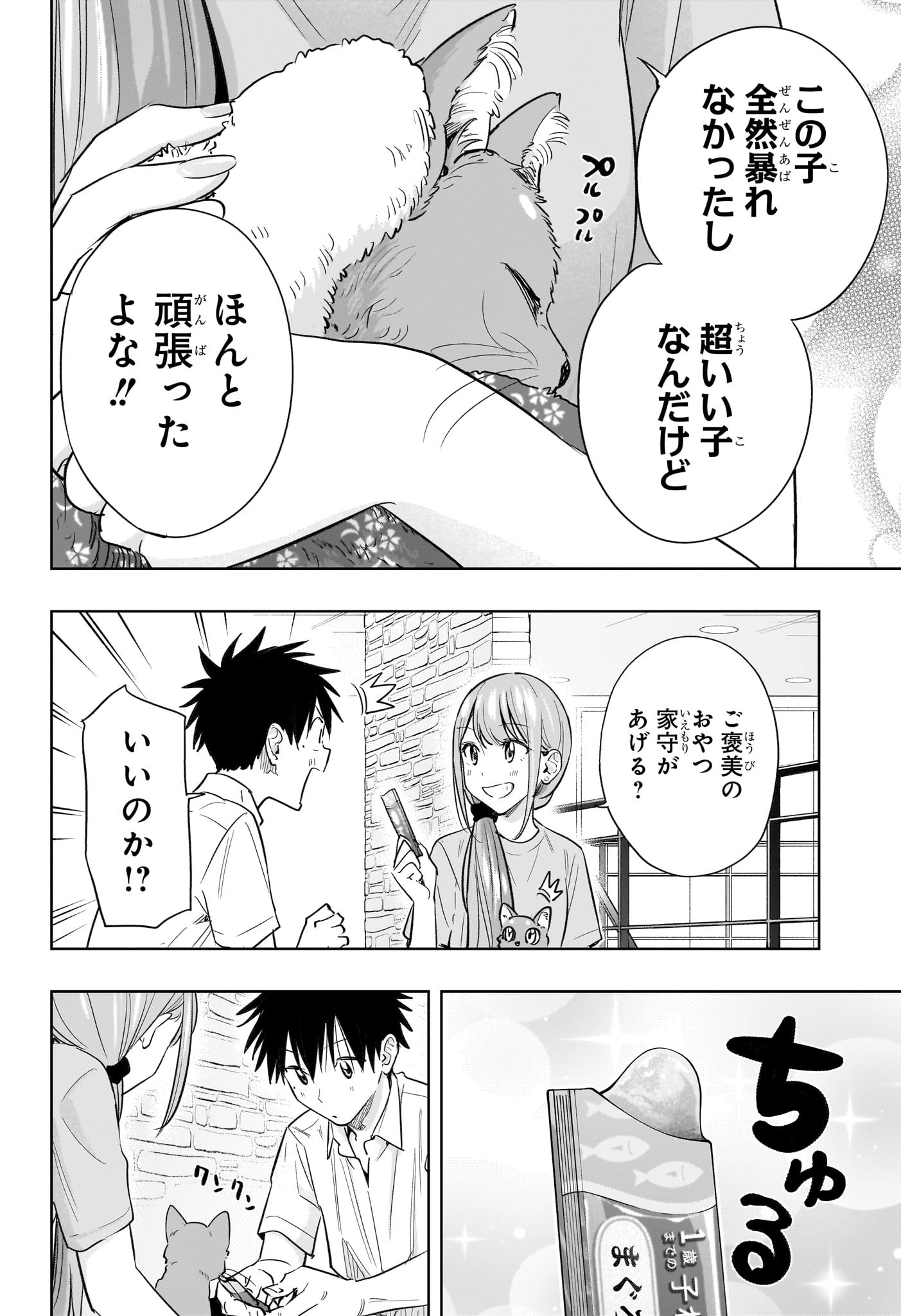 ひまてん! Chap 39 - Next Chap 40
