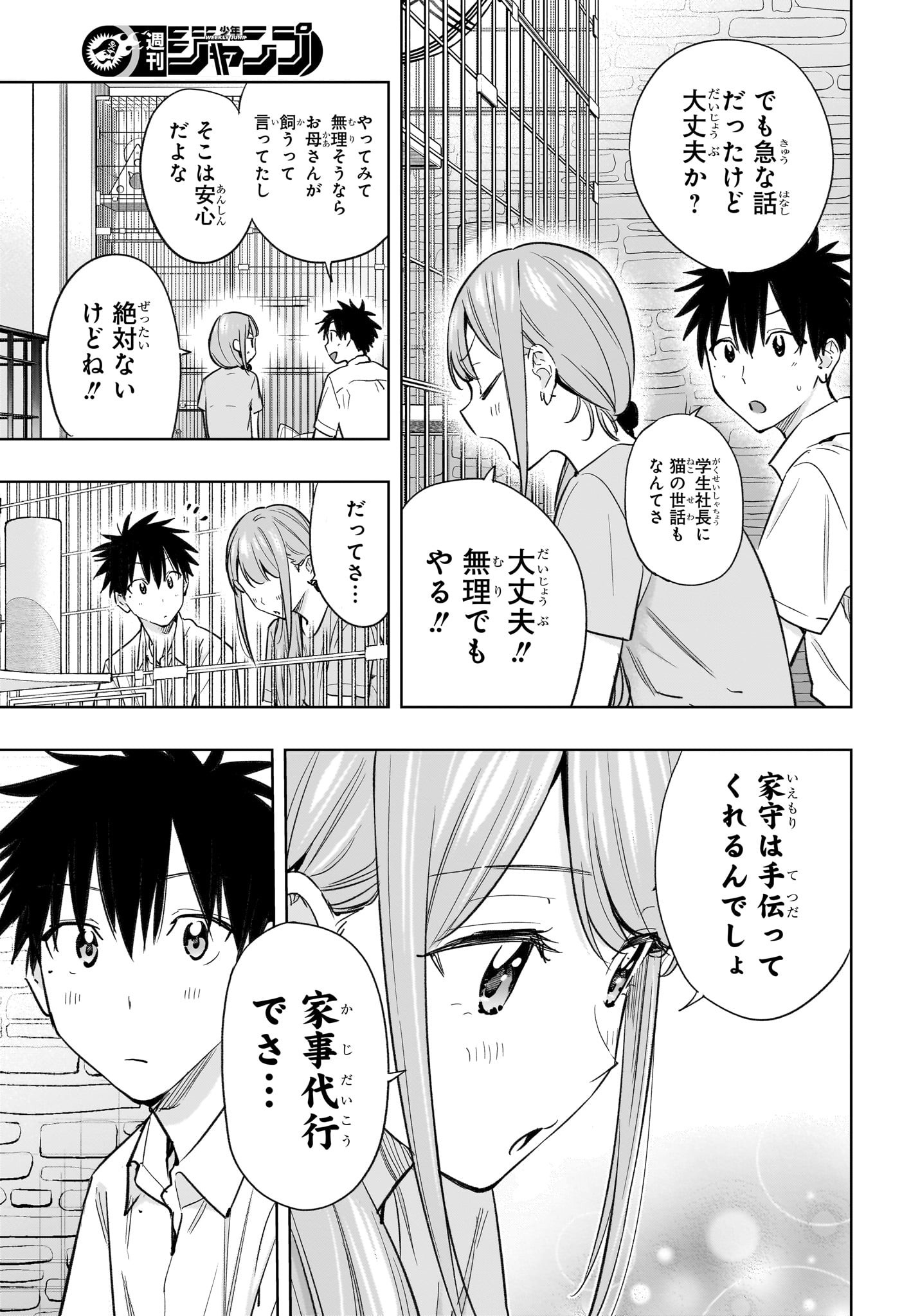 ひまてん! Chap 39 - Next Chap 40