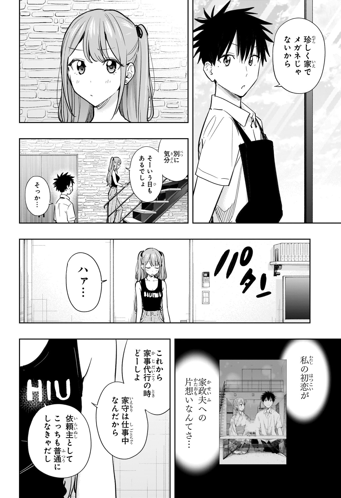 ひまてん! Chap 39 - Next Chap 40