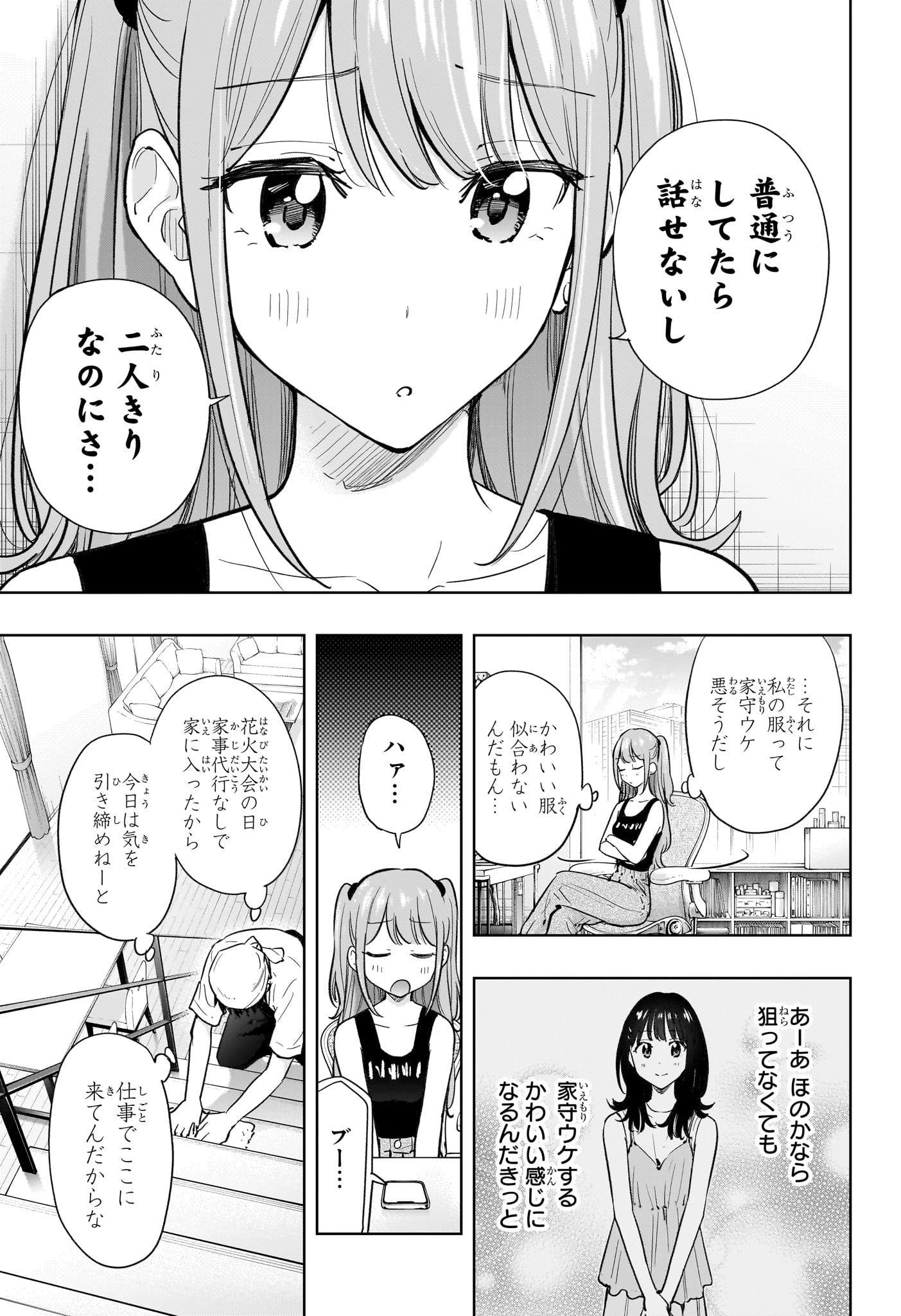 ひまてん! Chap 39 - Next Chap 40