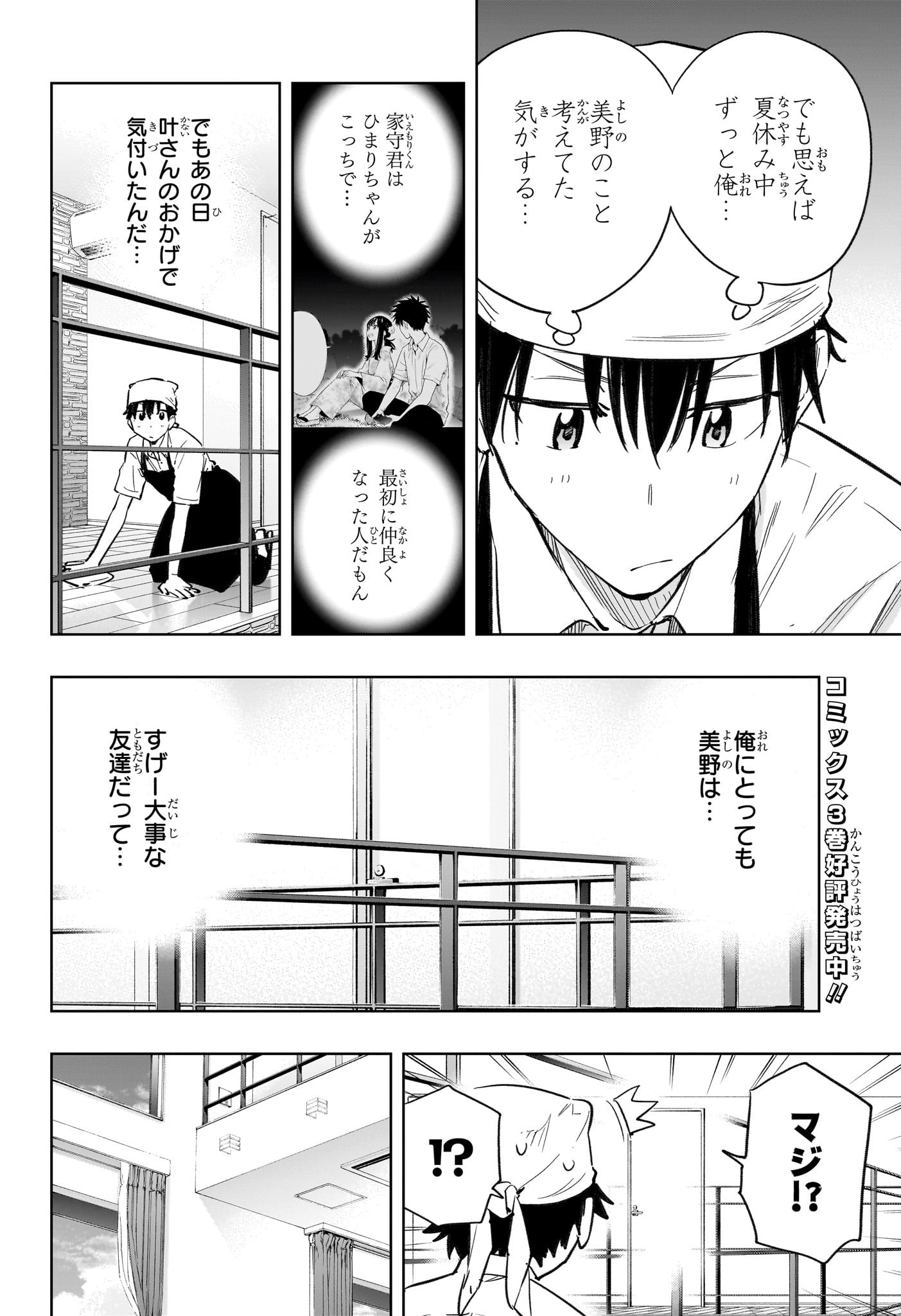 ひまてん! Chap 39 - Next Chap 40