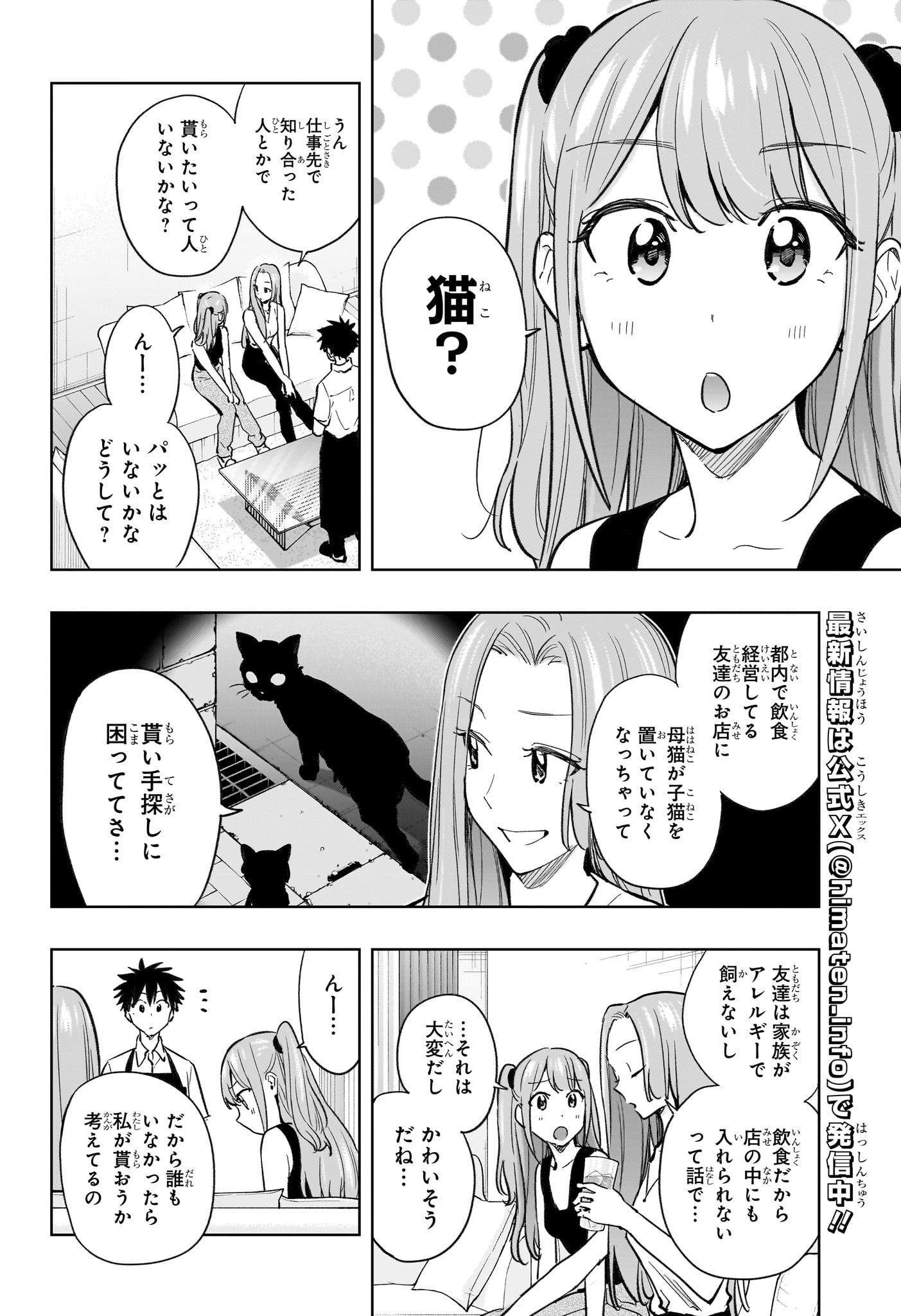 ひまてん! Chap 39 - Next Chap 40