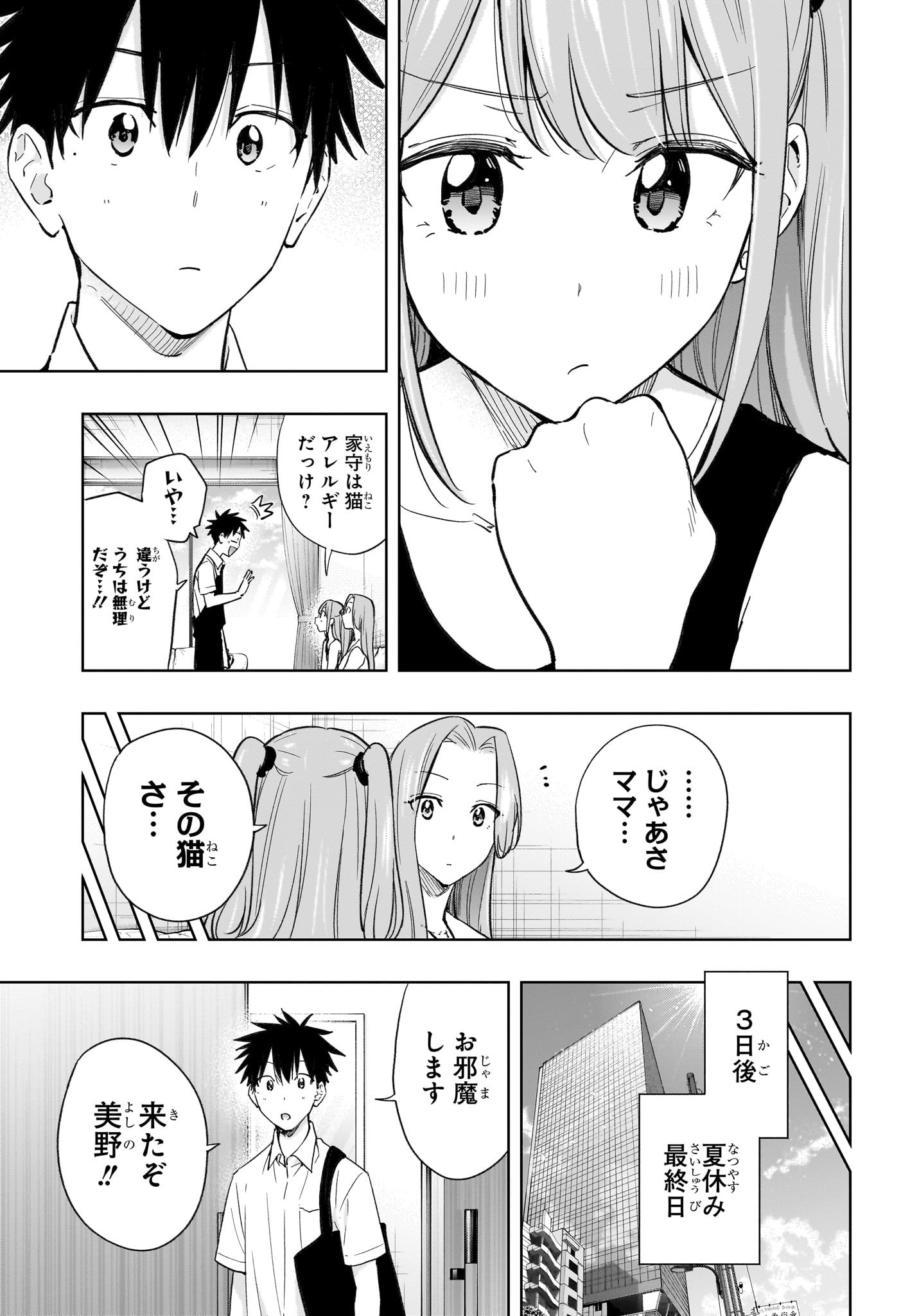 ひまてん! Chap 39 - Next Chap 40