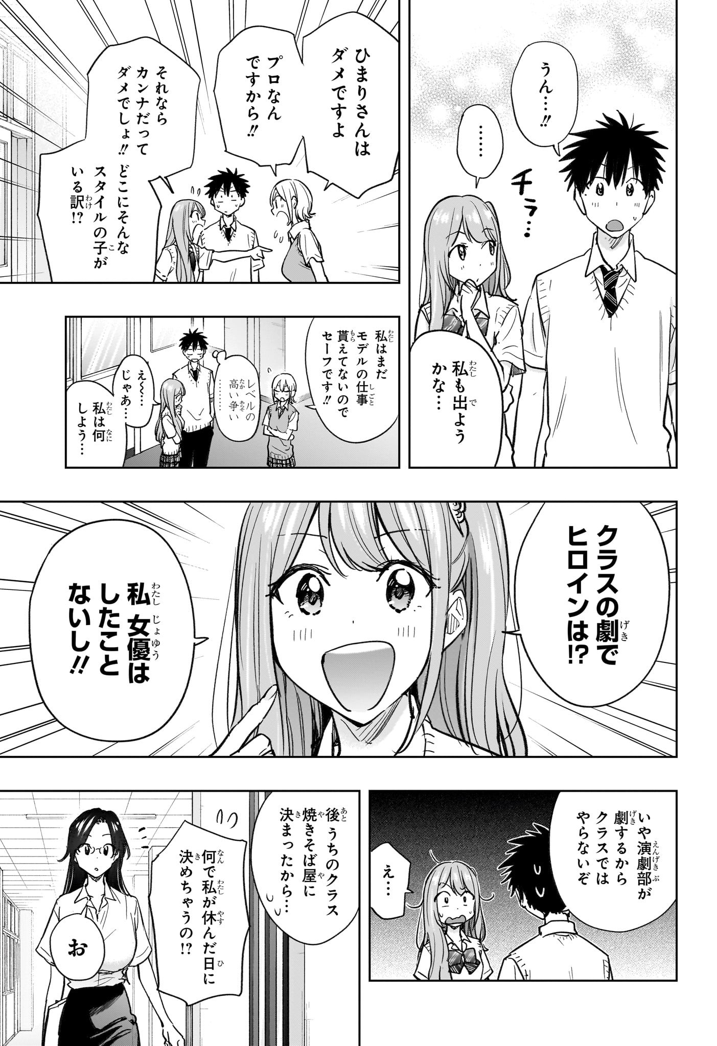 ひまてん! Chap 43 - Next Chap 44