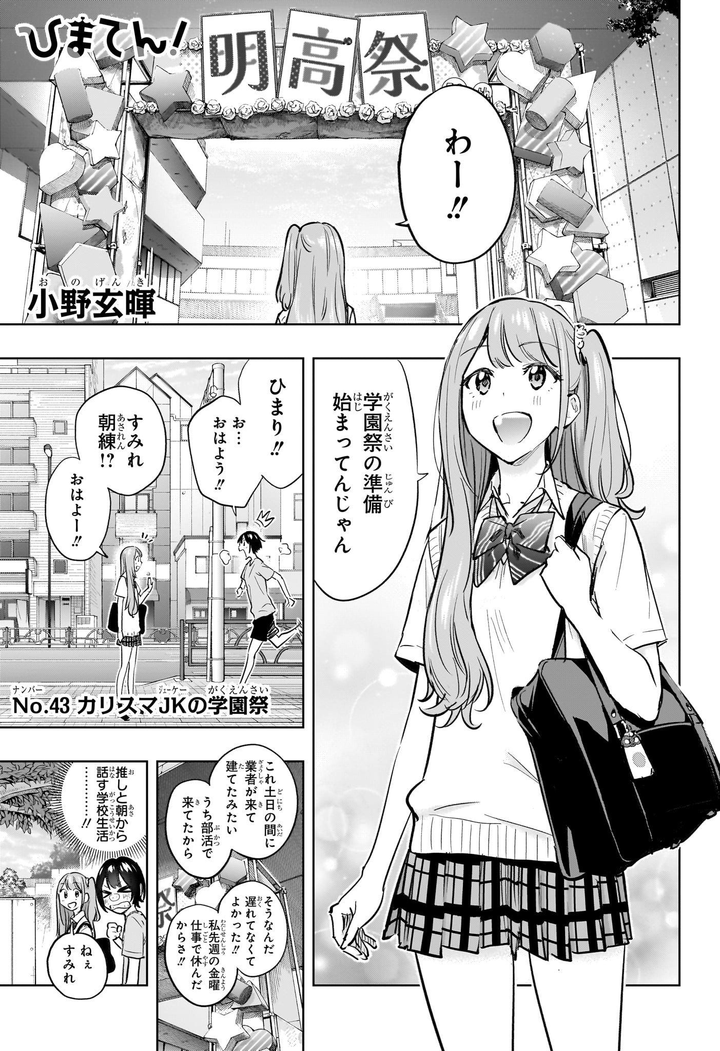 ひまてん! Chap 43 - Next Chap 44
