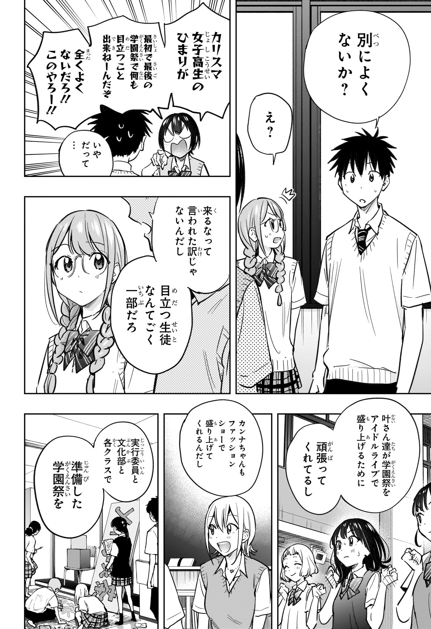 ひまてん! Chap 43 - Next Chap 44