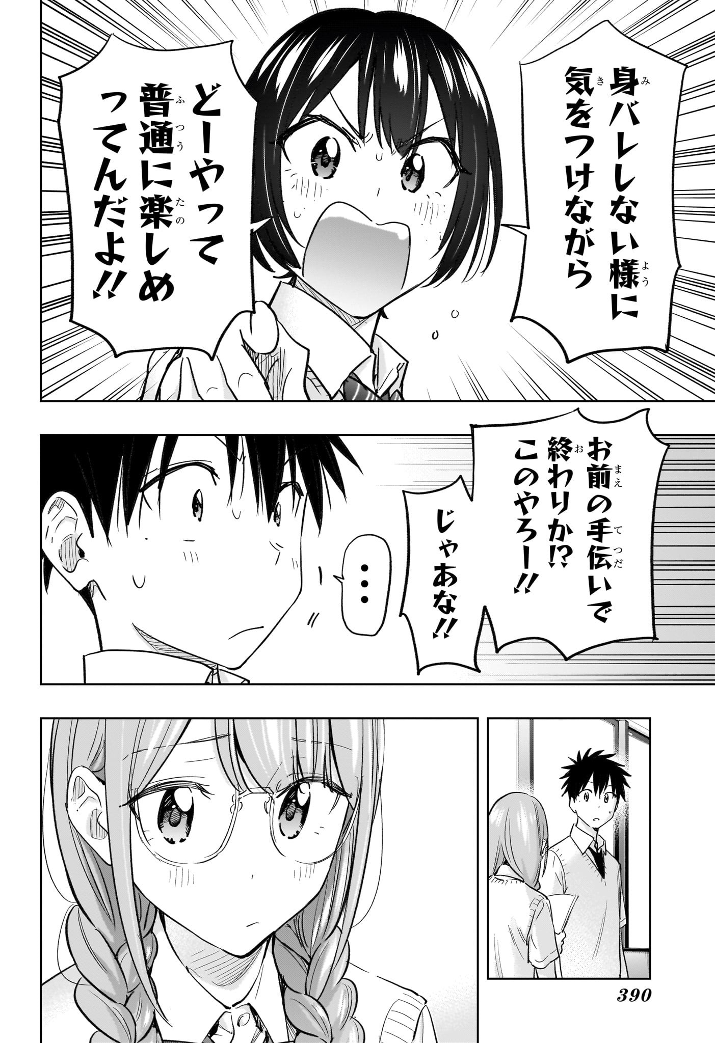 ひまてん! Chap 43 - Next Chap 44