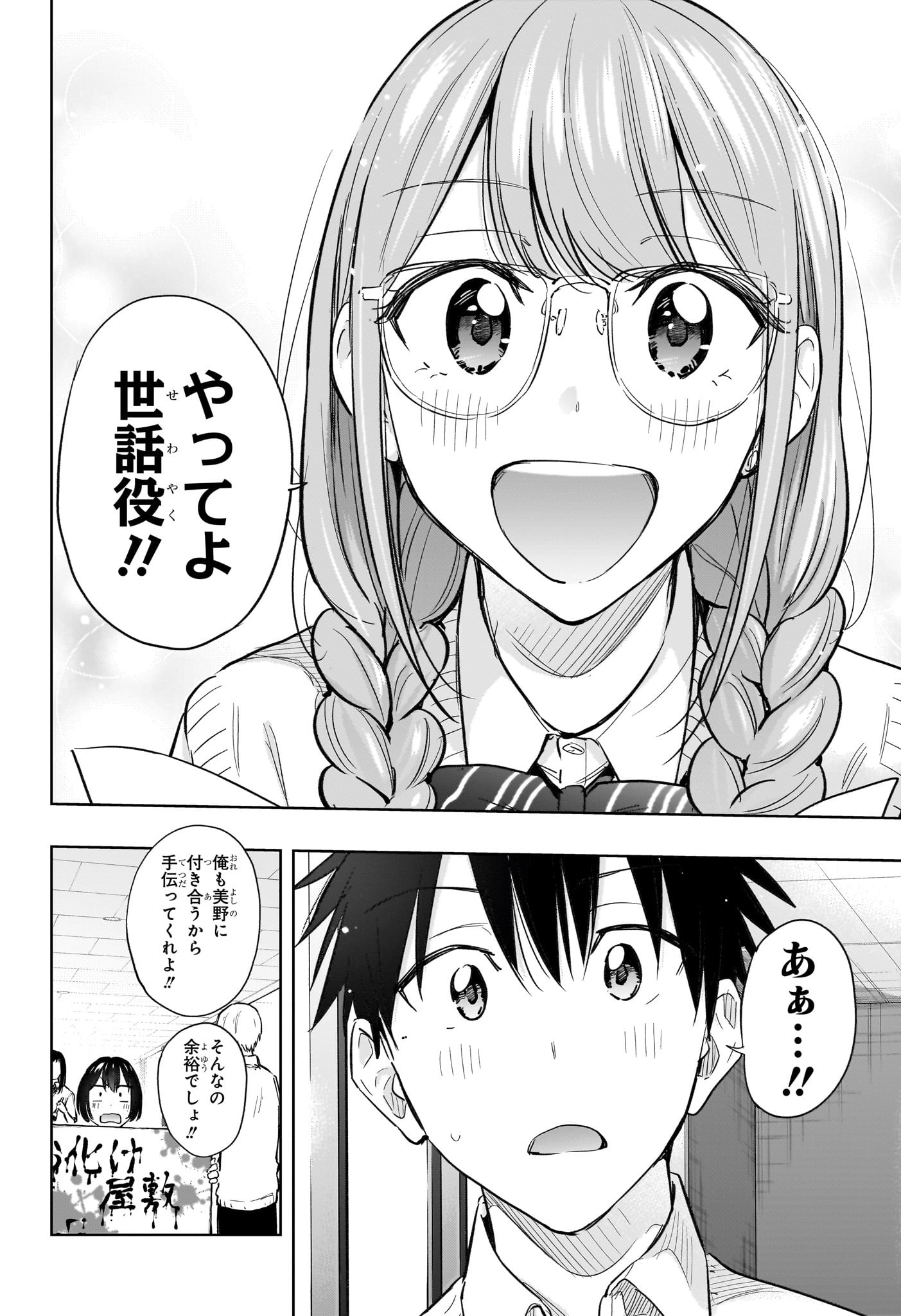 ひまてん! Chap 43 - Next Chap 44
