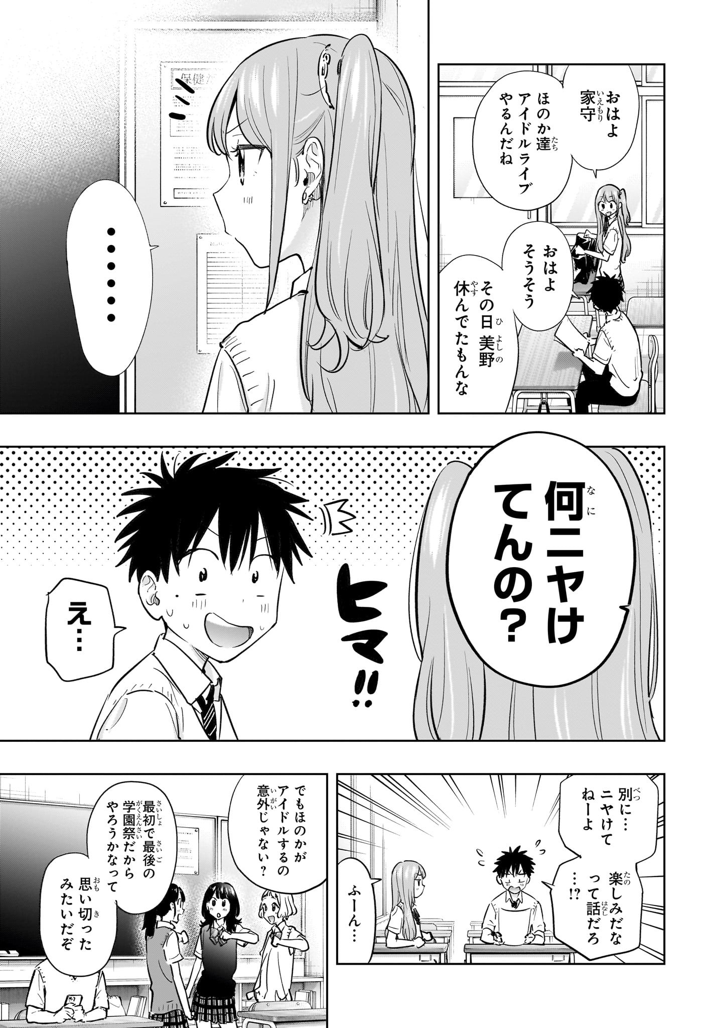 ひまてん! Chap 43 - Next Chap 44