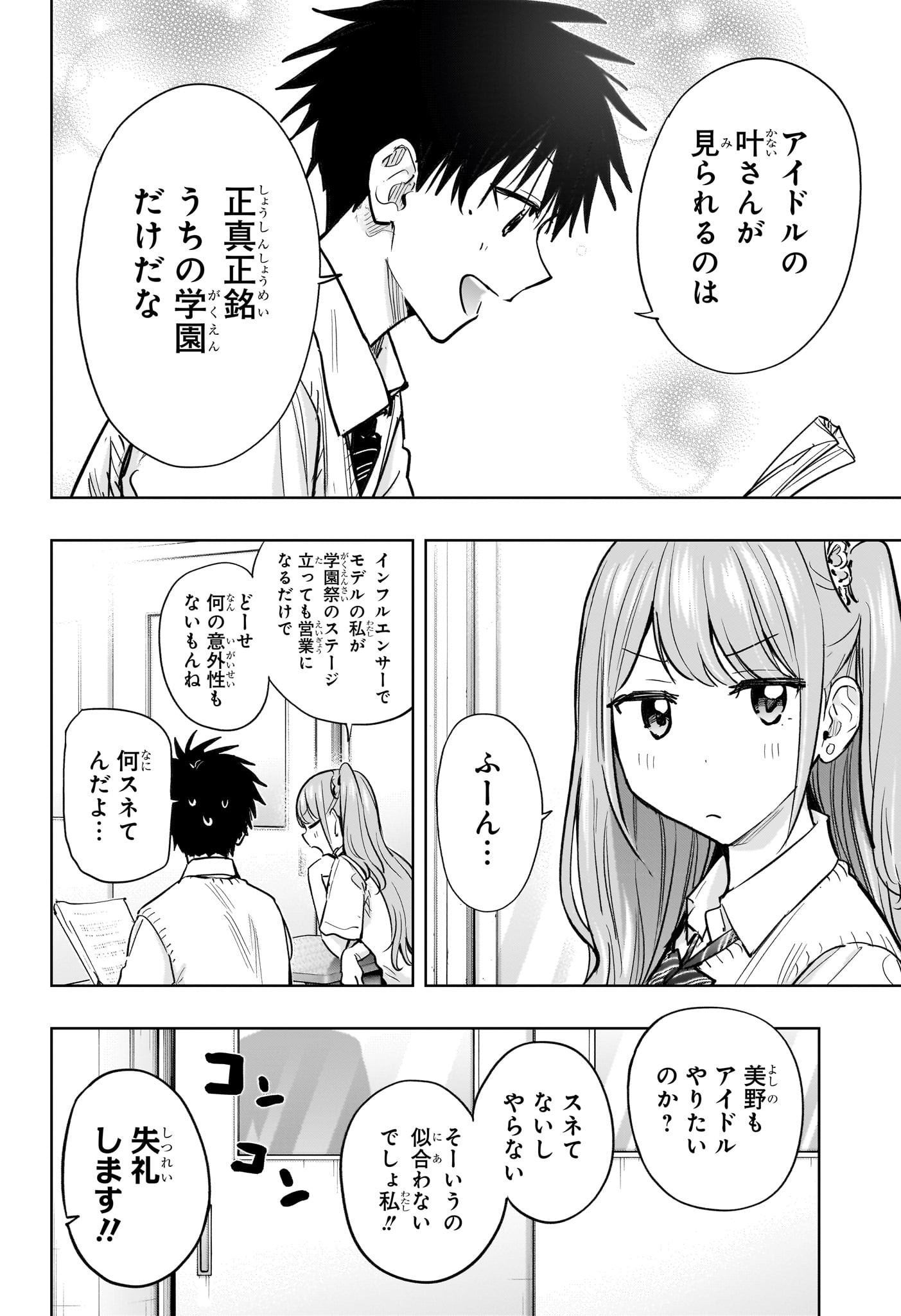 ひまてん! Chap 43 - Next Chap 44