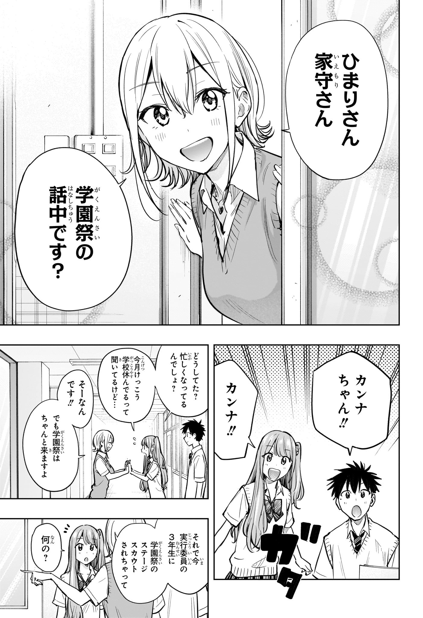 ひまてん! Chap 43 - Next Chap 44
