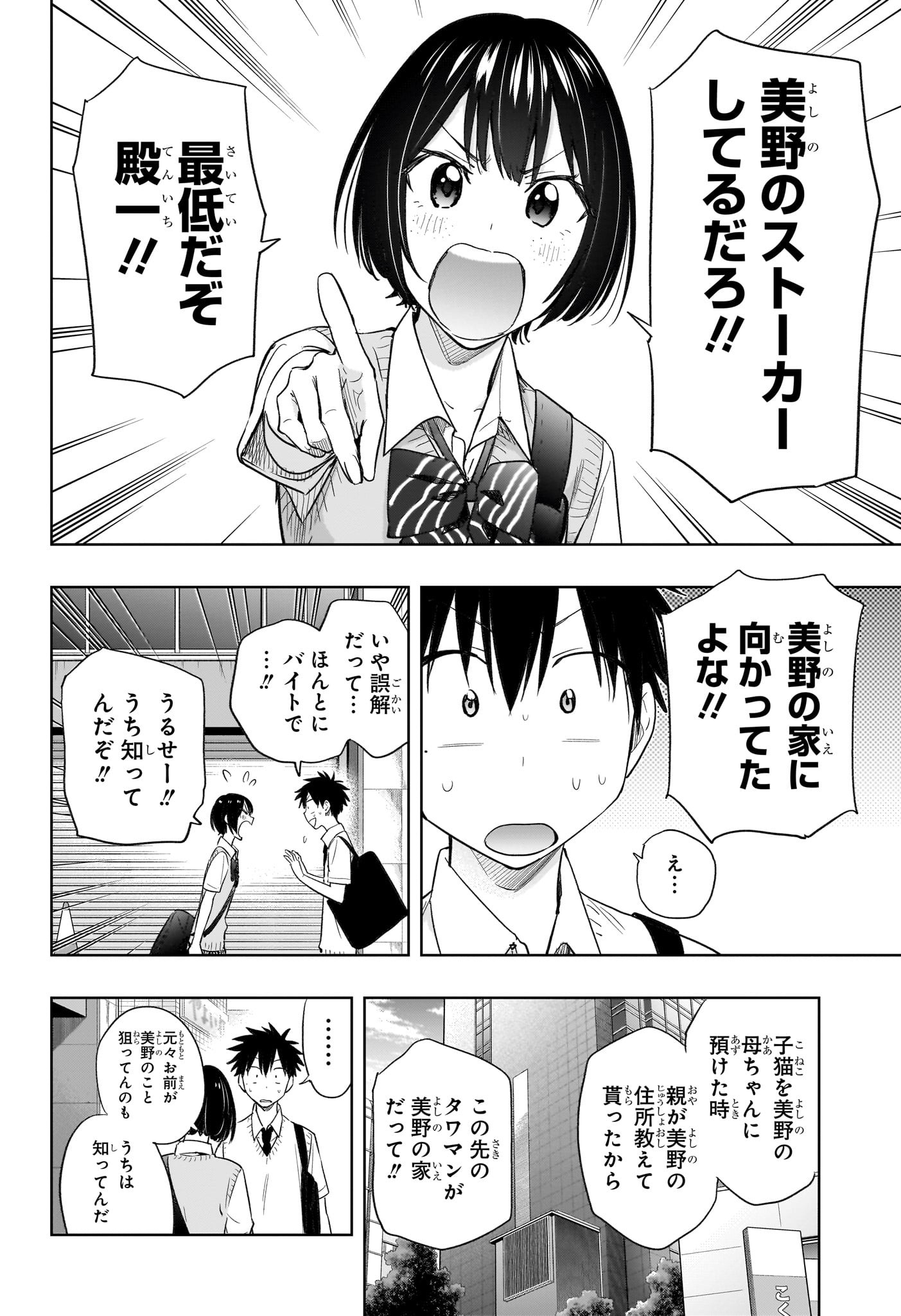 ひまてん! Chap 40 - Next Chap 41