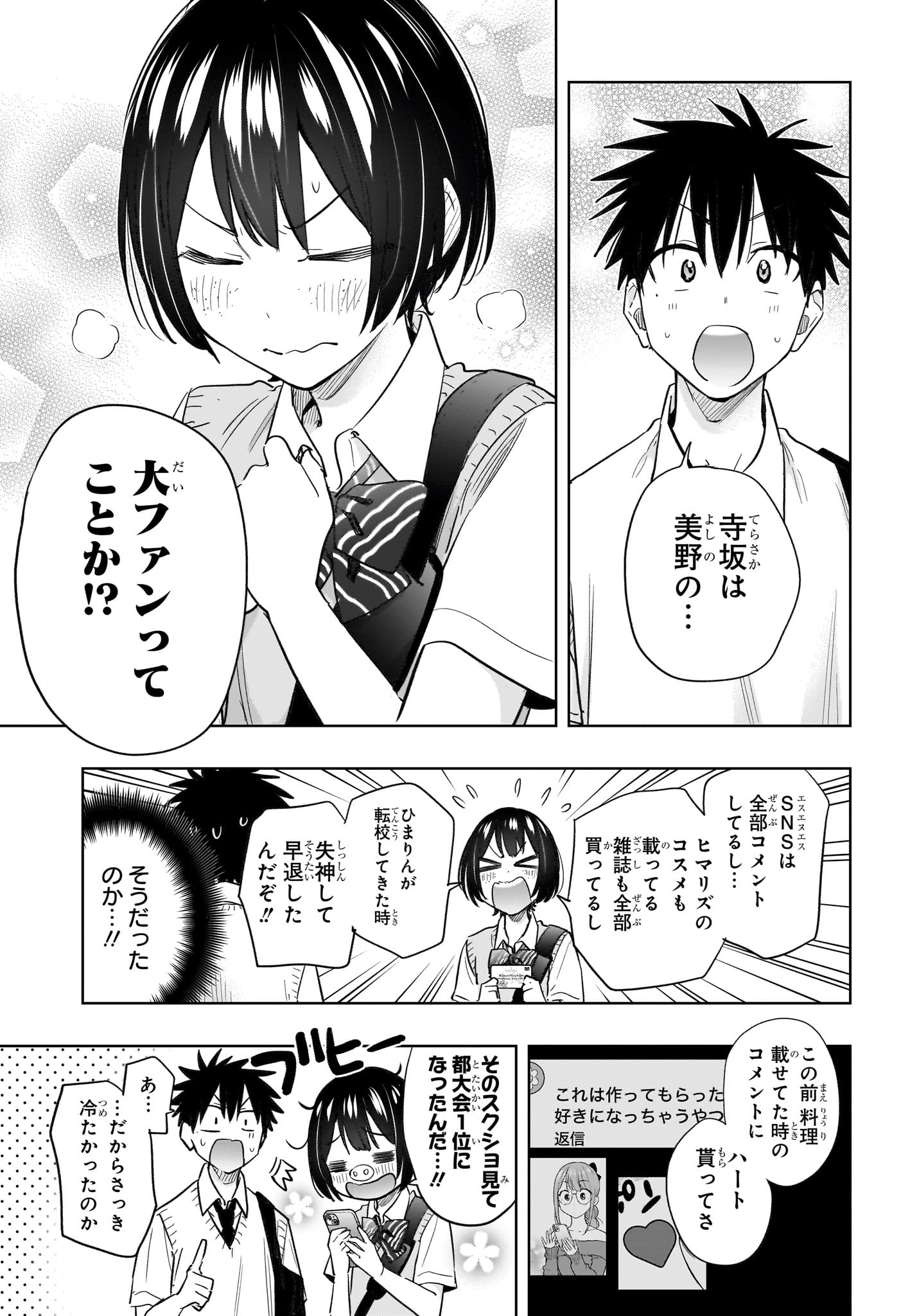 ひまてん! Chap 40 - Next Chap 41