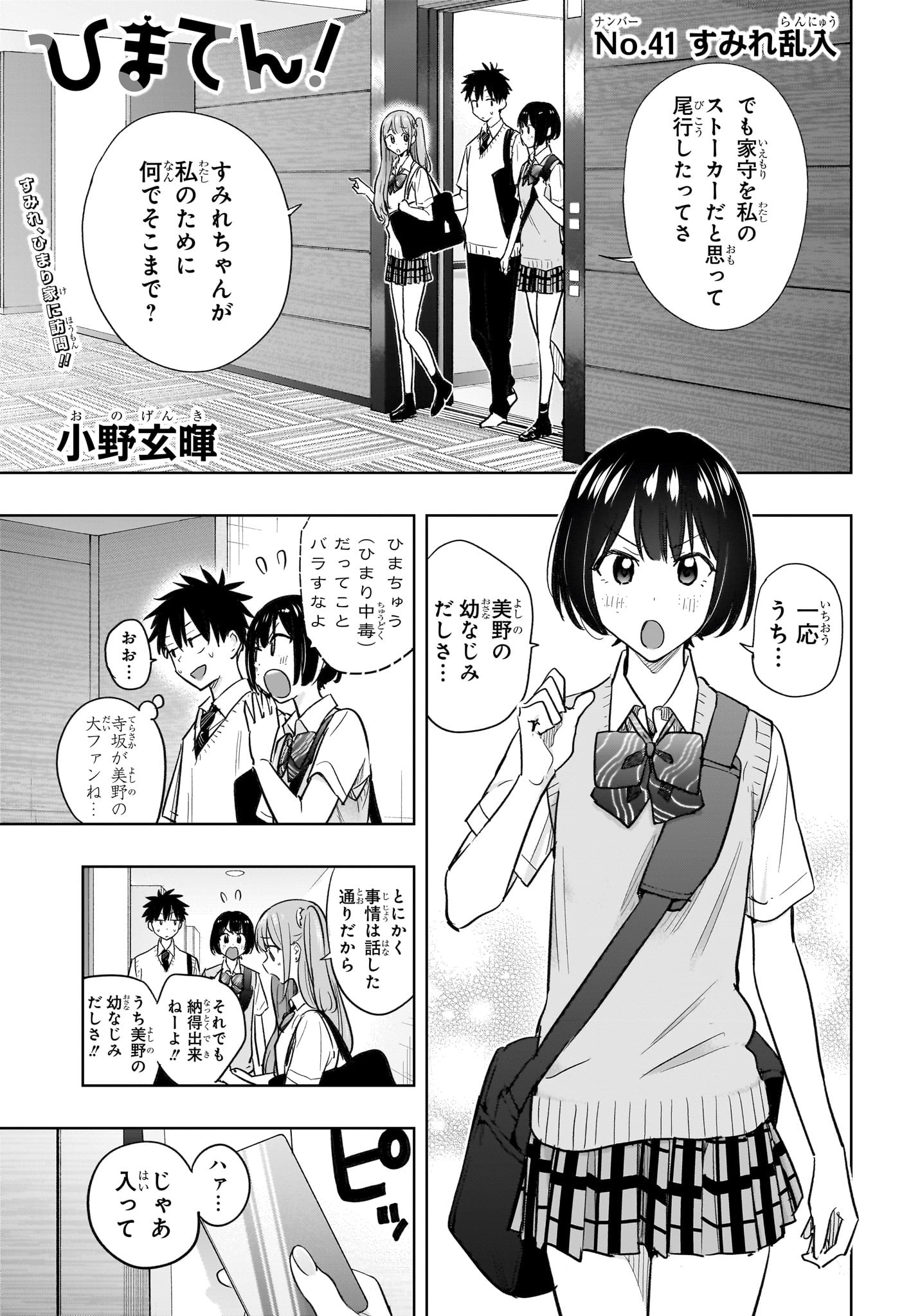 ひまてん! Chap 41 - Next Chap 42