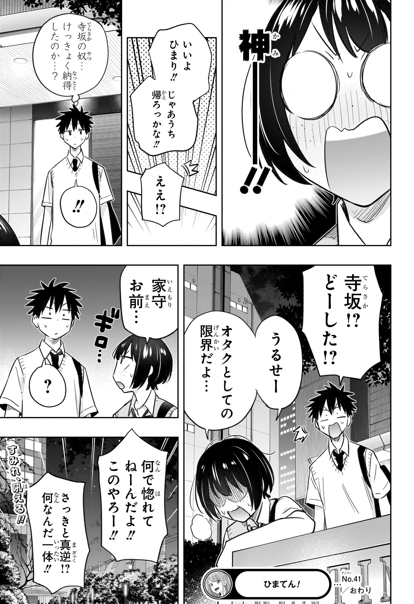 ひまてん! Chap 41 - Next Chap 42