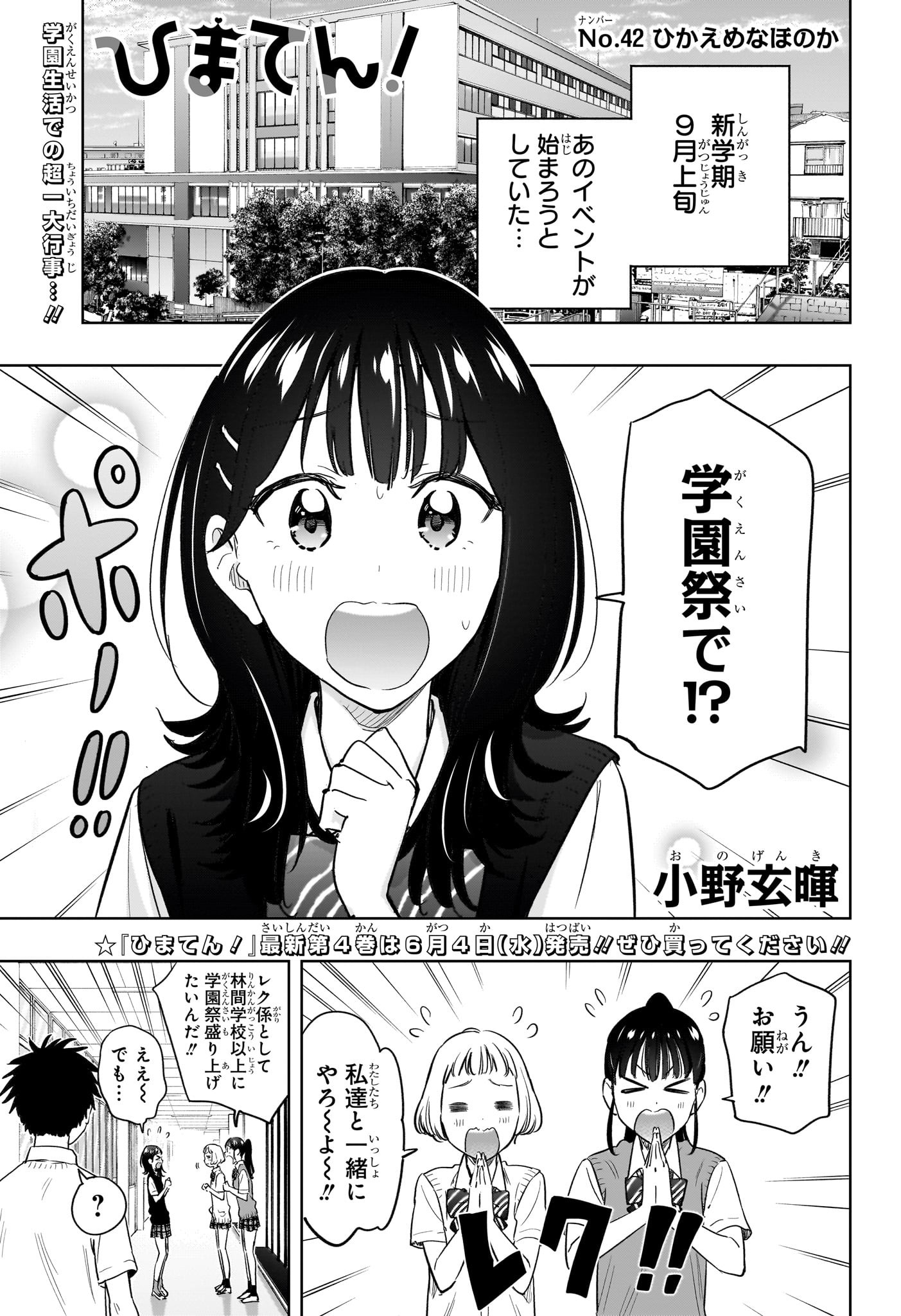 ひまてん! Chap 42 - Next Chap 43