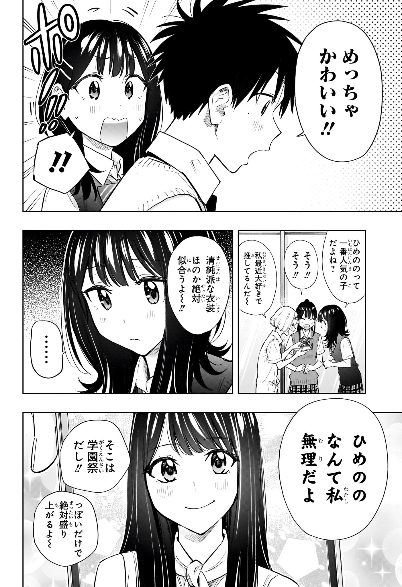 ひまてん! Chap 42 - Next Chap 43