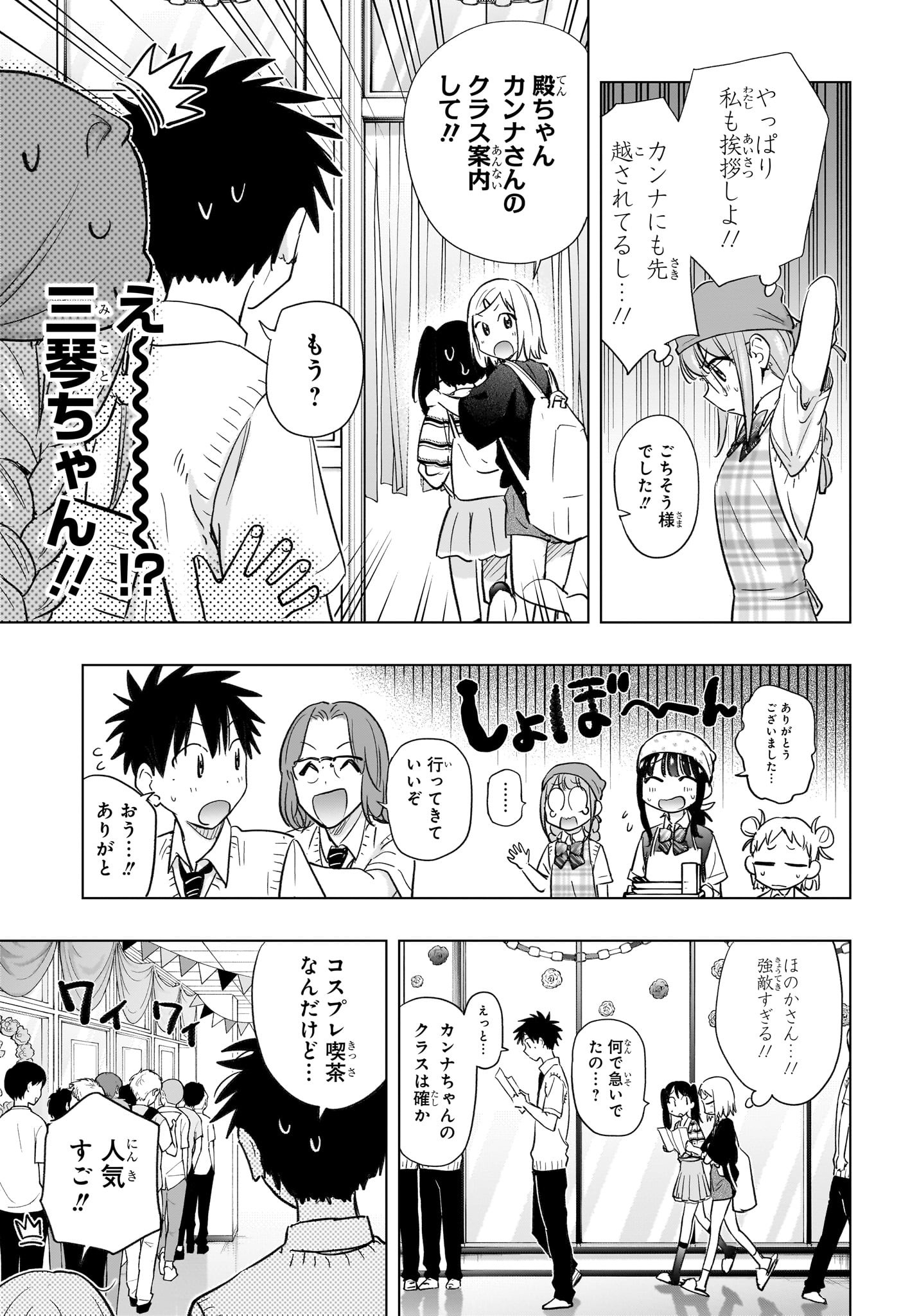 ひまてん! Chap 44 - Next Chap 45
