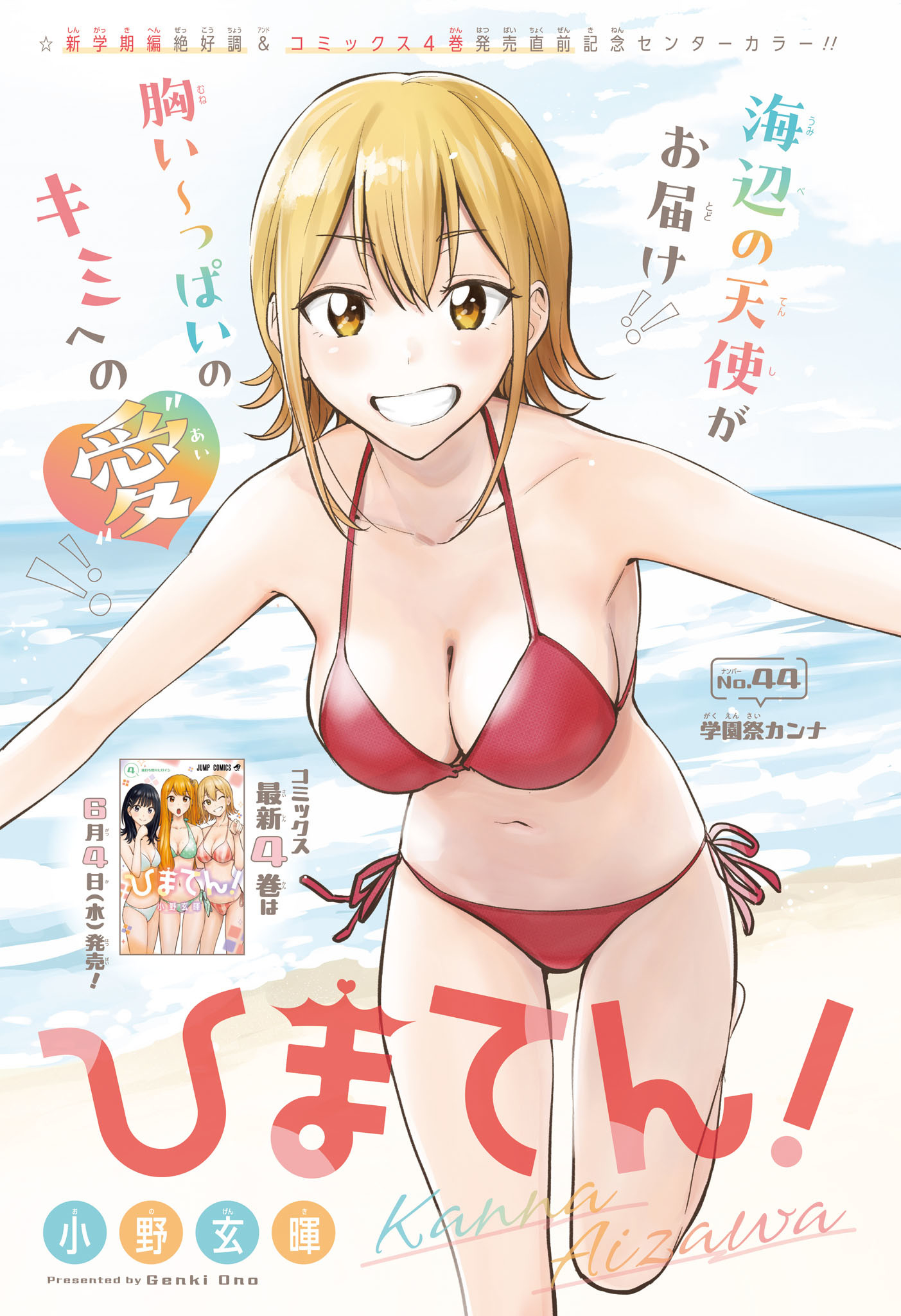 ひまてん! Chap 44 - Next Chap 45