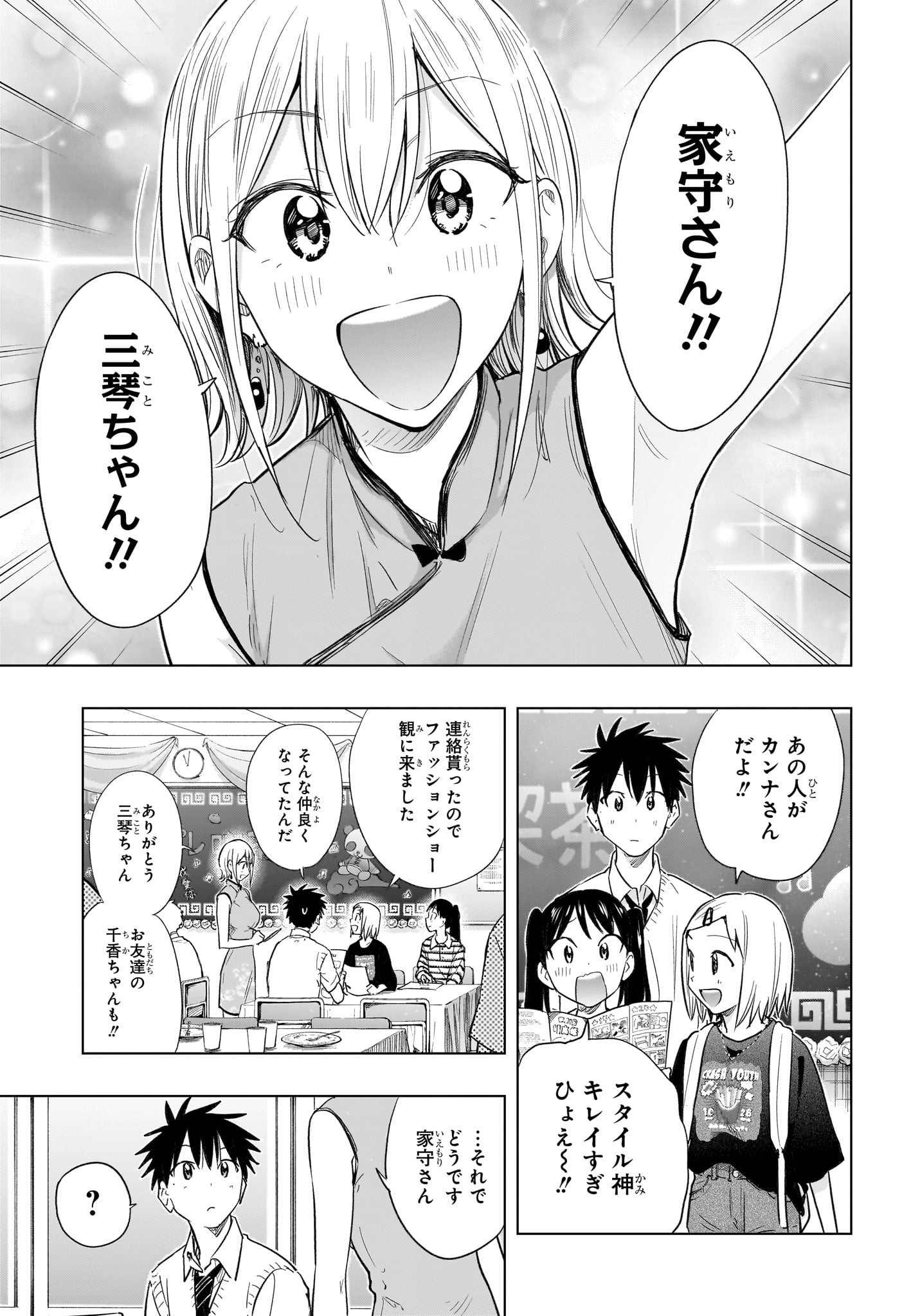 ひまてん! Chap 44 - Next Chap 45