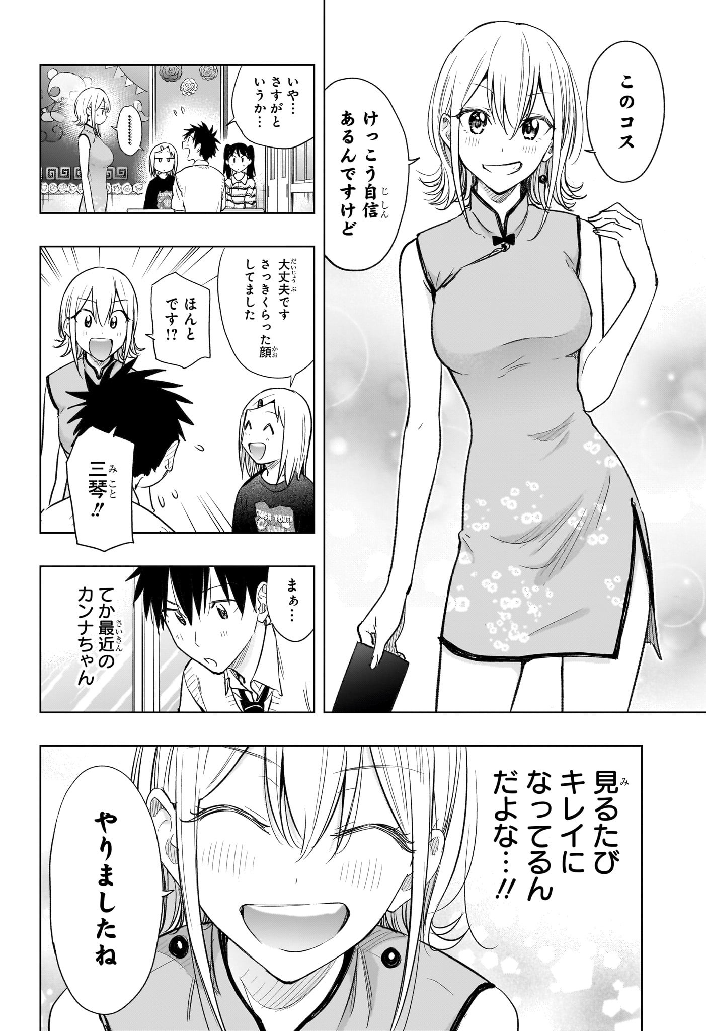 ひまてん! Chap 44 - Next Chap 45