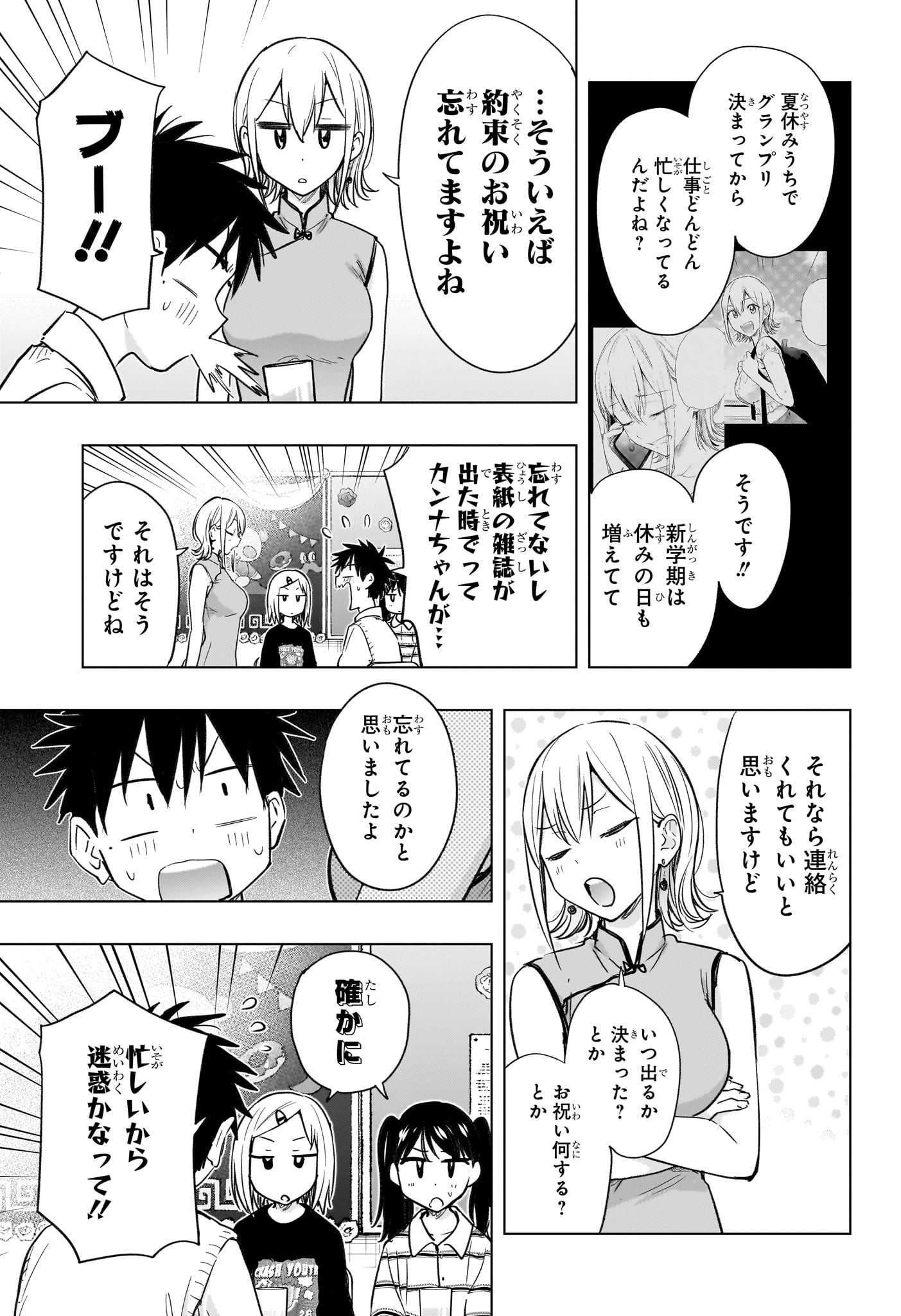 ひまてん! Chap 44 - Next Chap 45