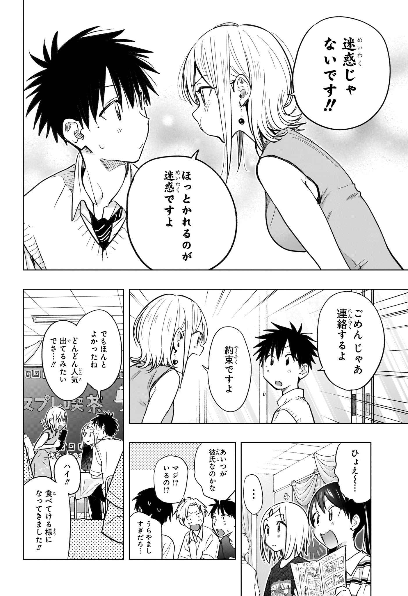 ひまてん! Chap 44 - Next Chap 45