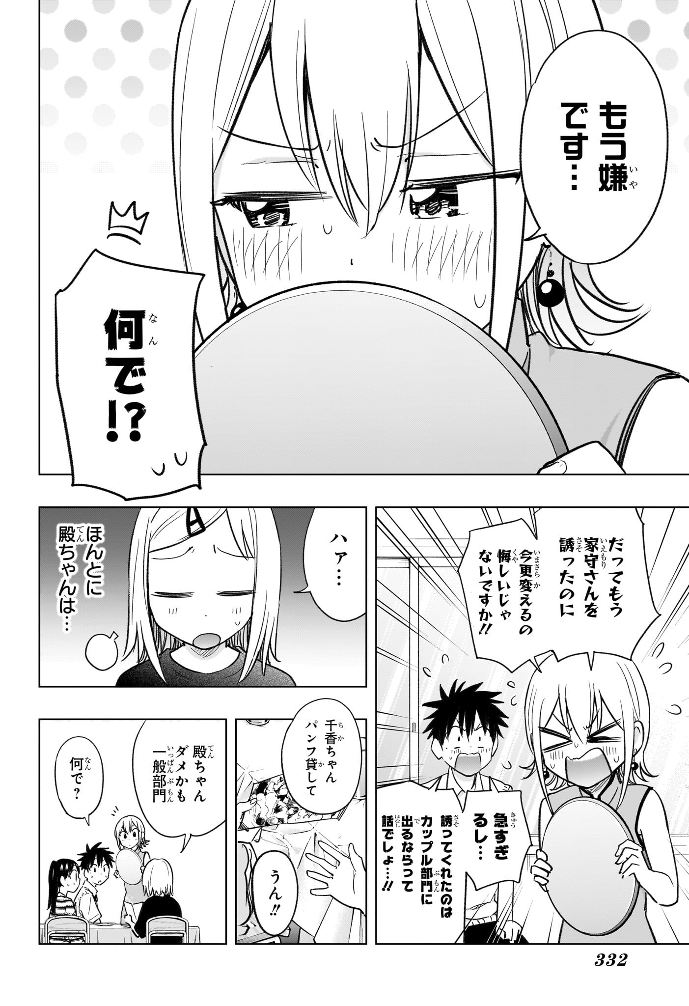 ひまてん! Chap 44 - Next Chap 45