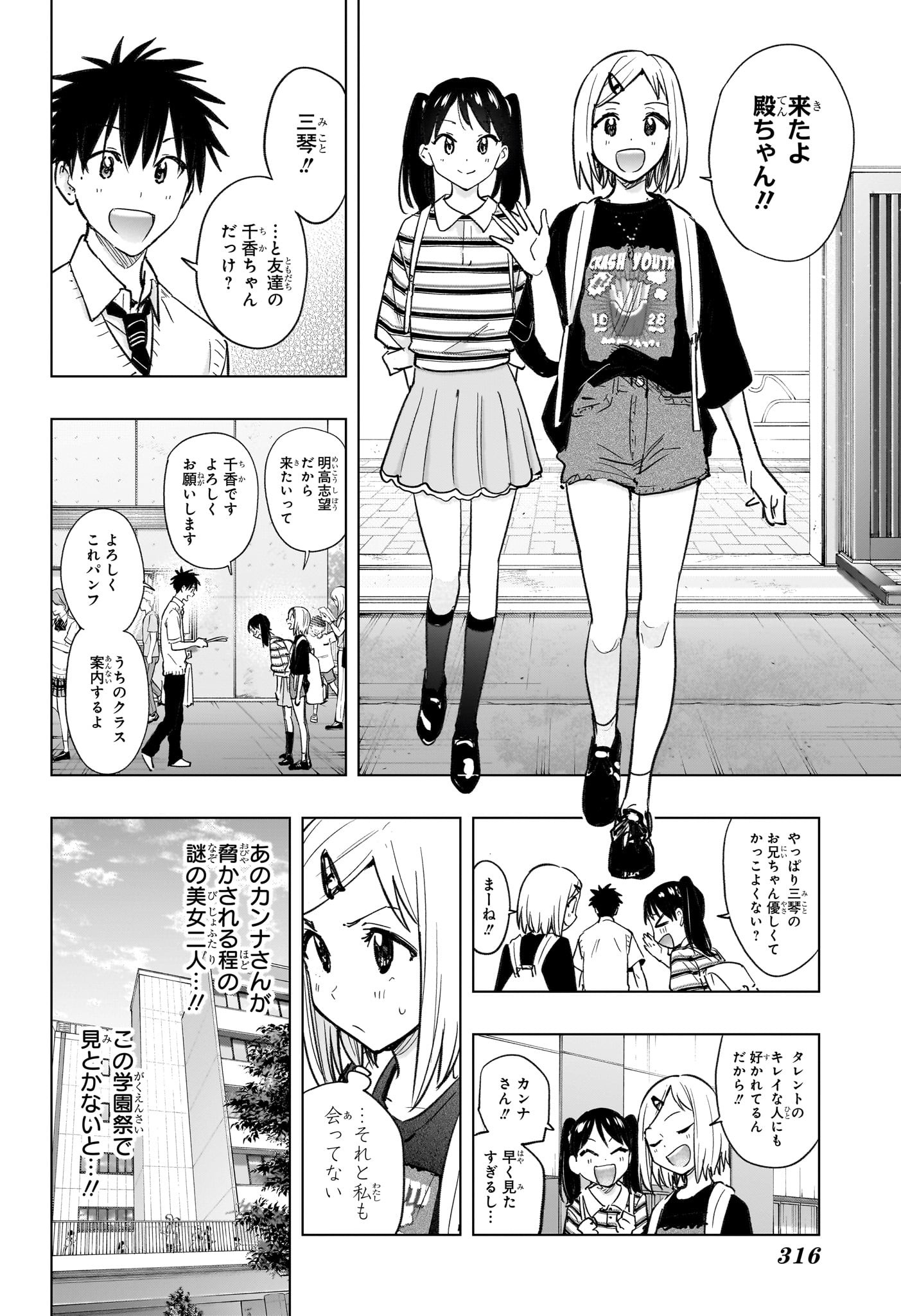 ひまてん! Chap 44 - Next Chap 45