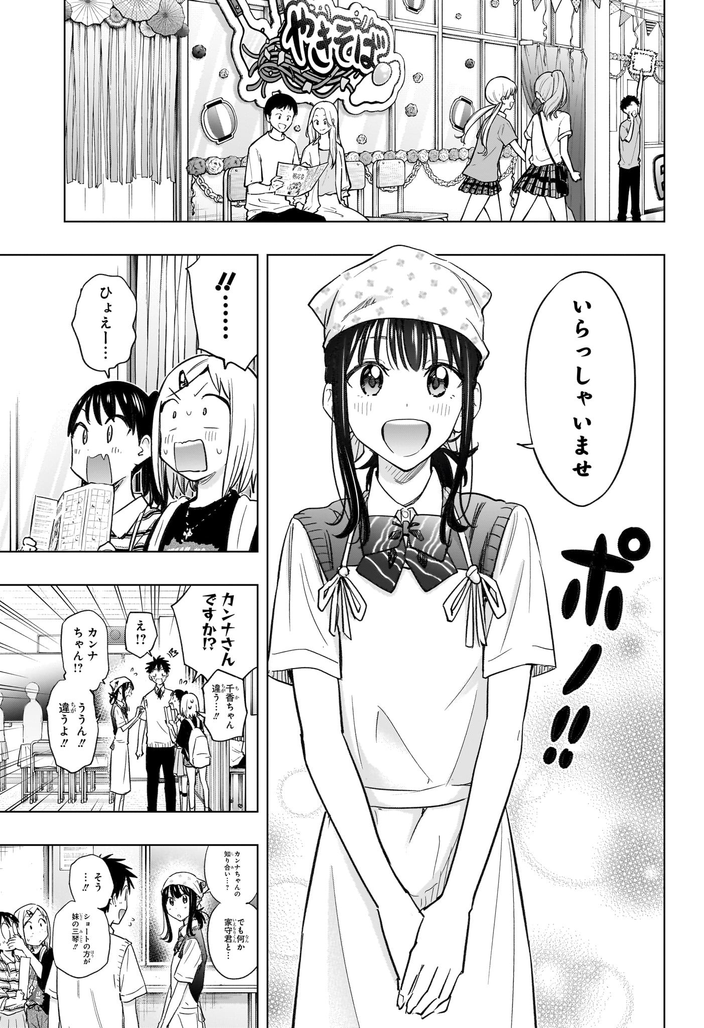ひまてん! Chap 44 - Next Chap 45