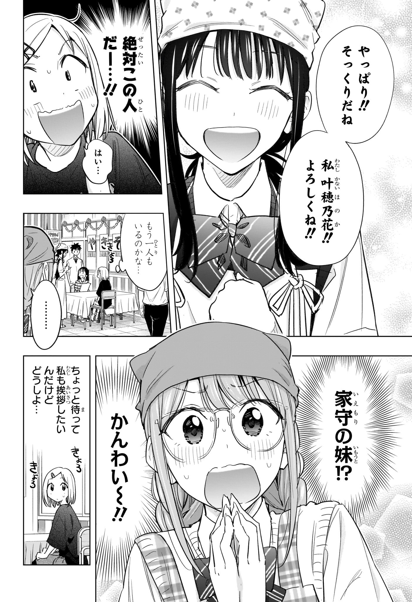 ひまてん! Chap 44 - Next Chap 45