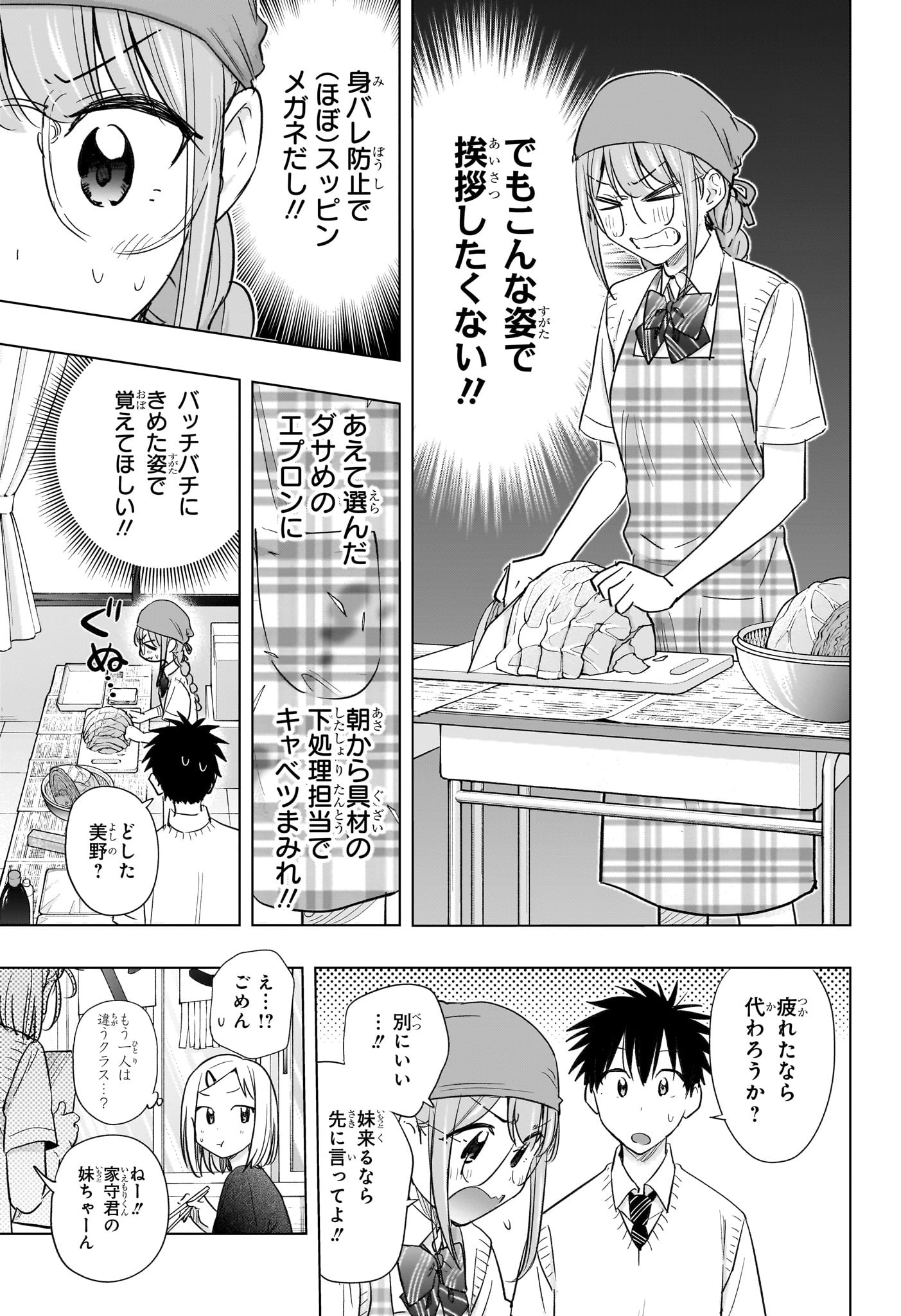ひまてん! Chap 44 - Next Chap 45