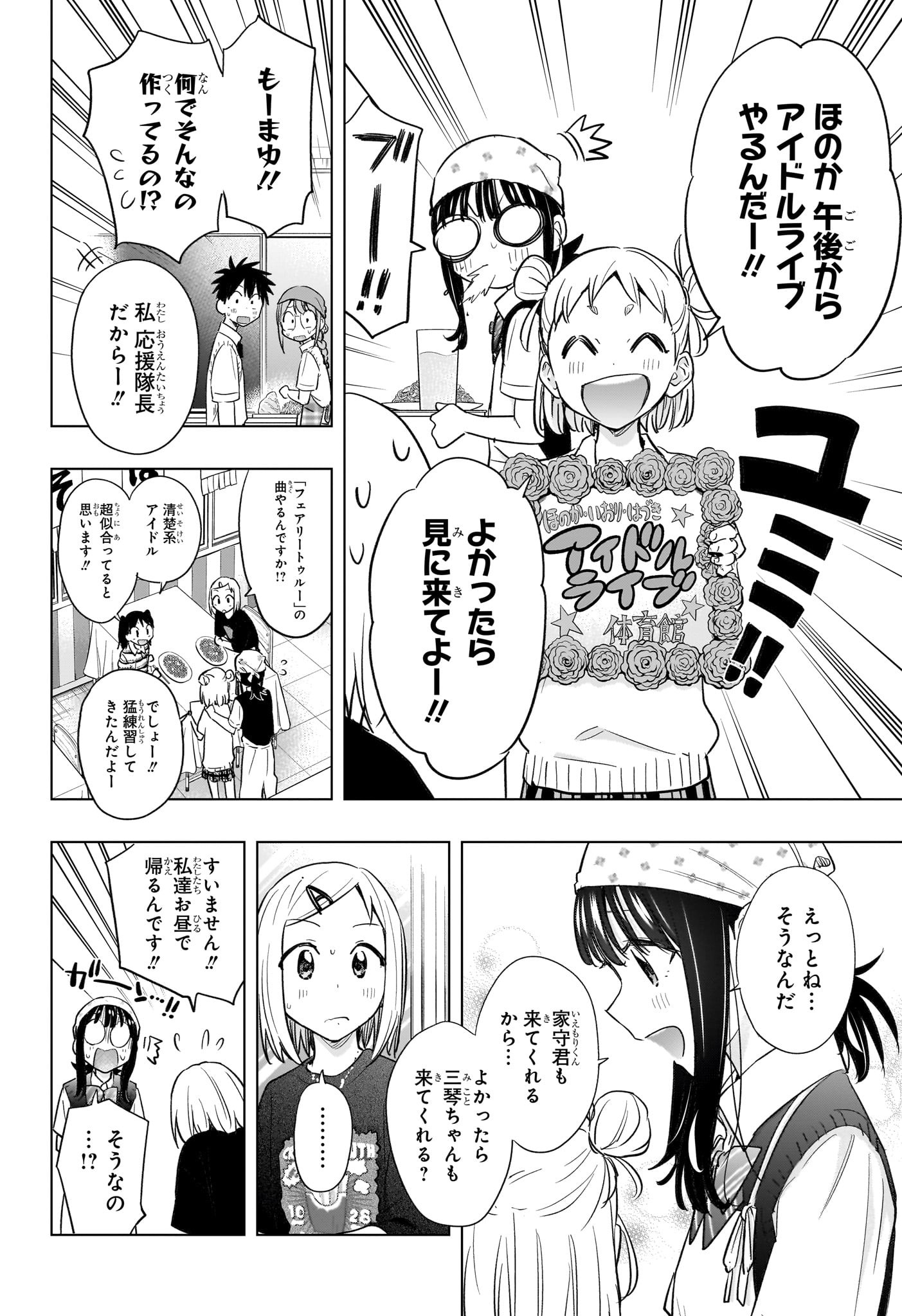 ひまてん! Chap 44 - Next Chap 45