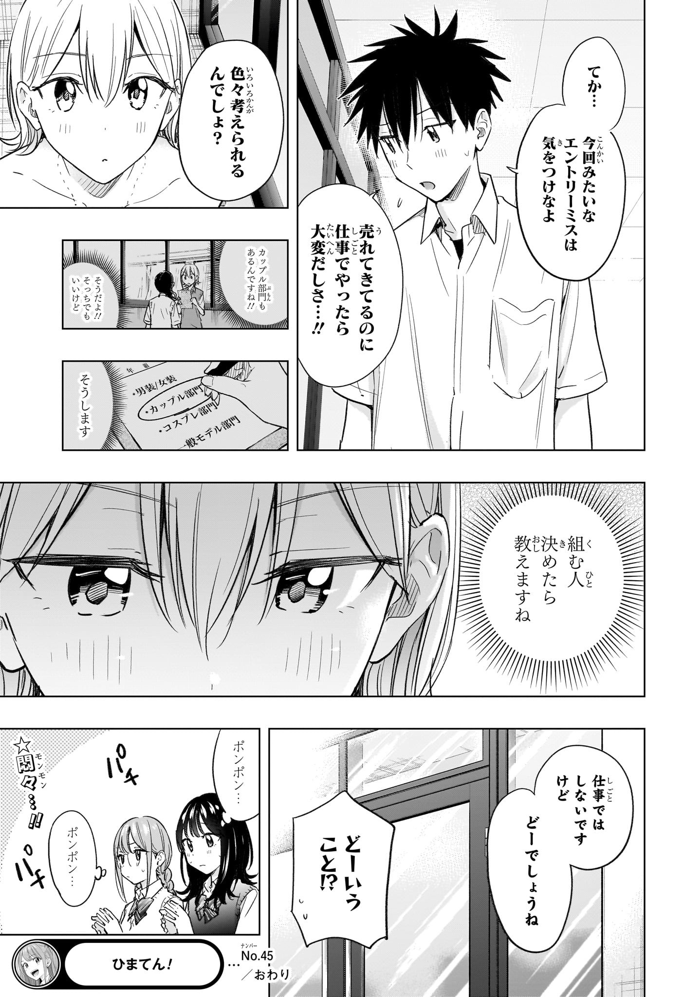ひまてん! Chap 45 - Next Chap 46