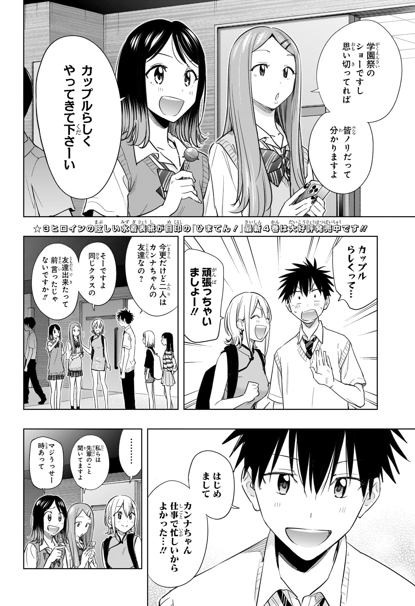 ひまてん! Chap 45 - Next Chap 46