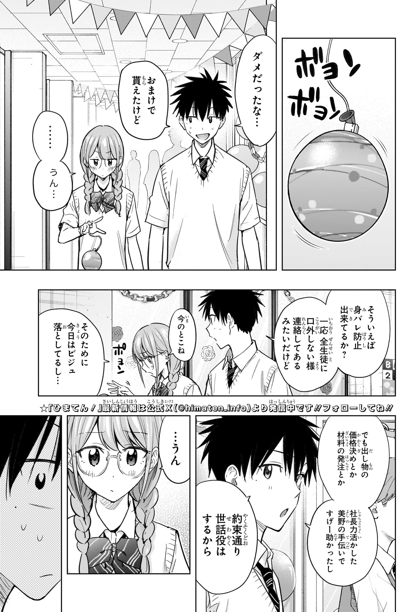 ひまてん! Chap 46 - Next Chap 47