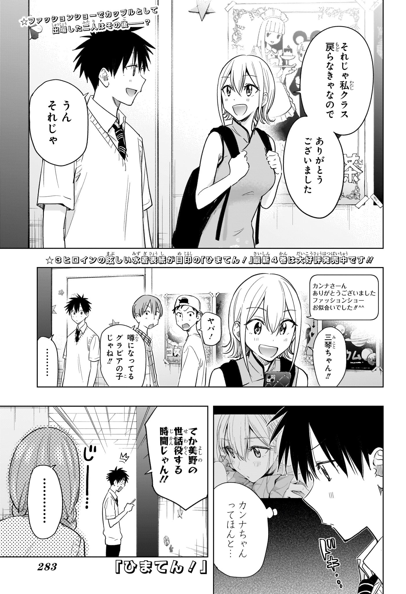 ひまてん! Chap 46 - Next Chap 47
