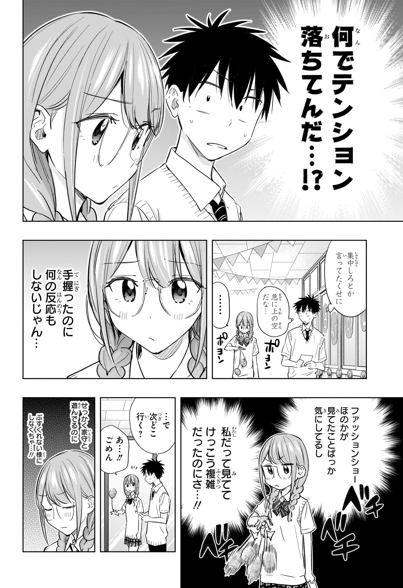 ひまてん! Chap 46 - Next Chap 47