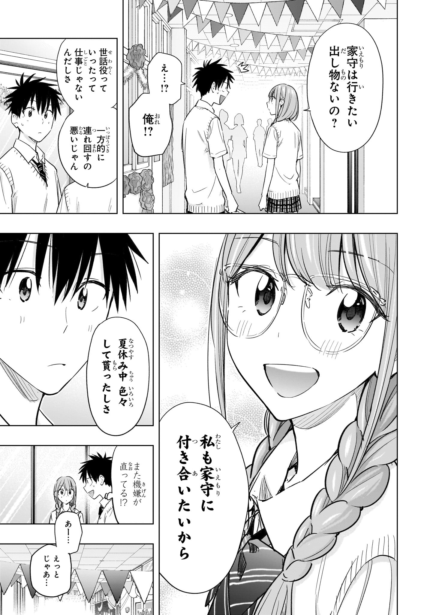 ひまてん! Chap 46 - Next Chap 47