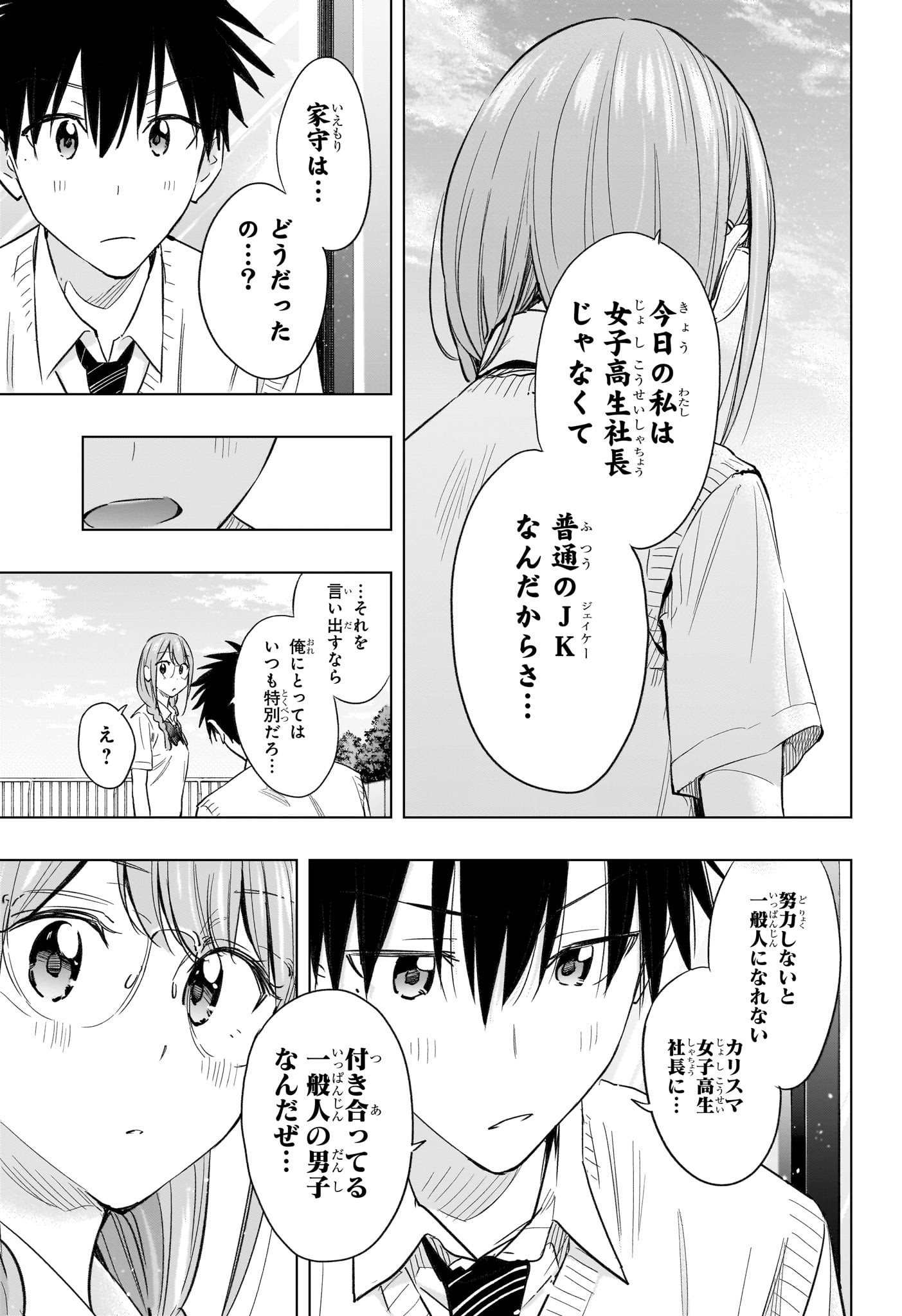 ひまてん! Chap 46 - Next Chap 47