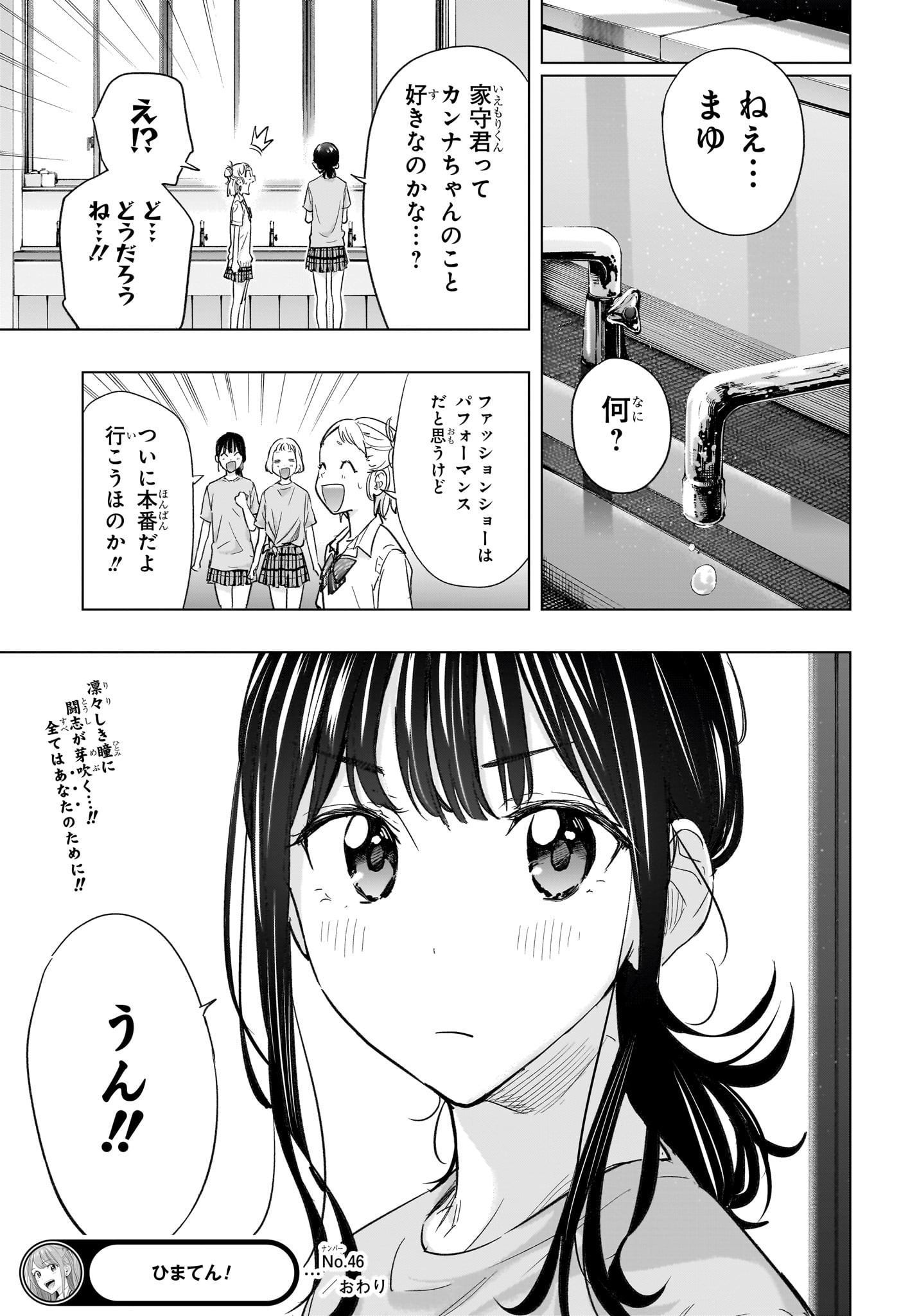 ひまてん! Chap 46 - Next Chap 47