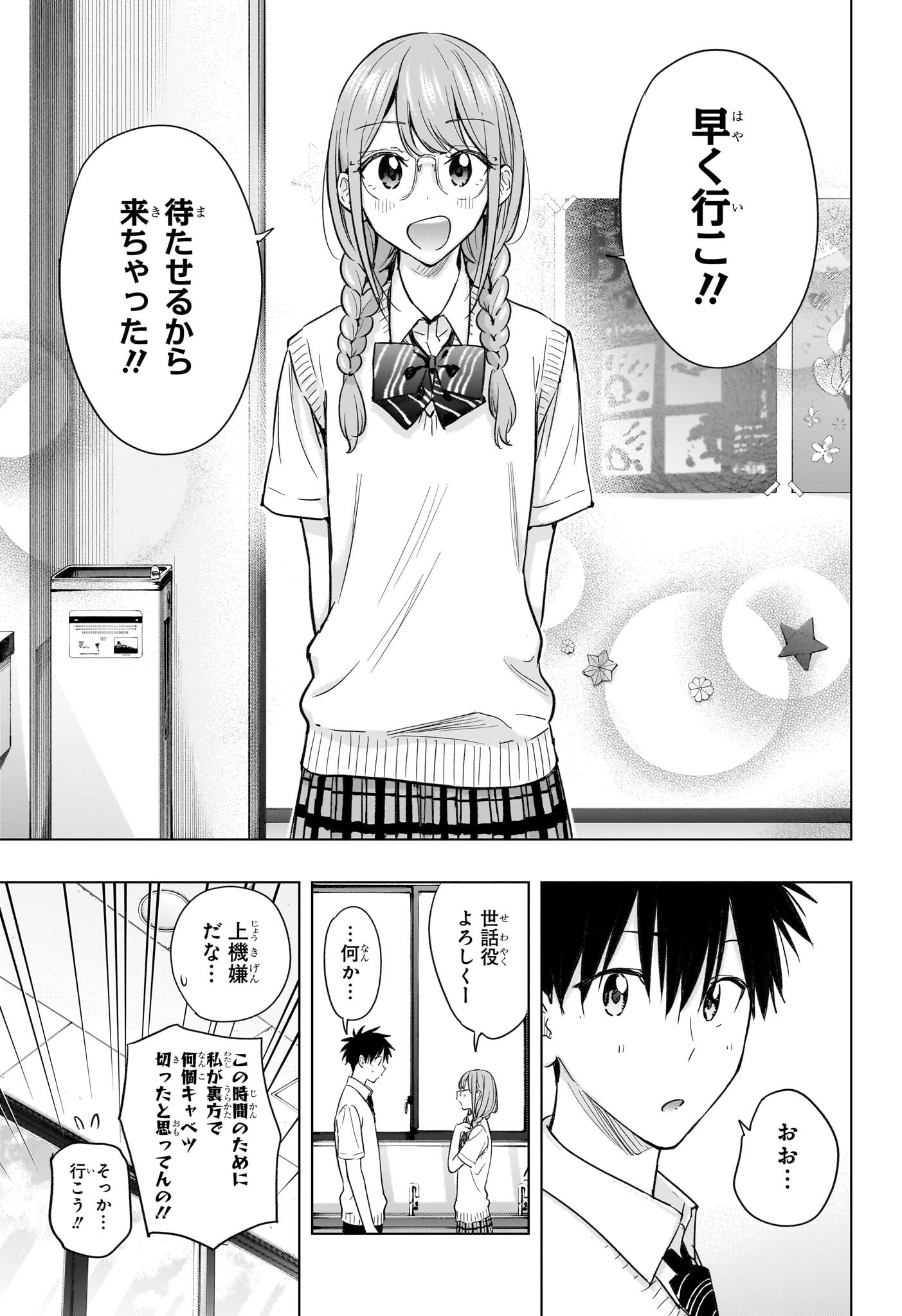 ひまてん! Chap 46 - Next Chap 47