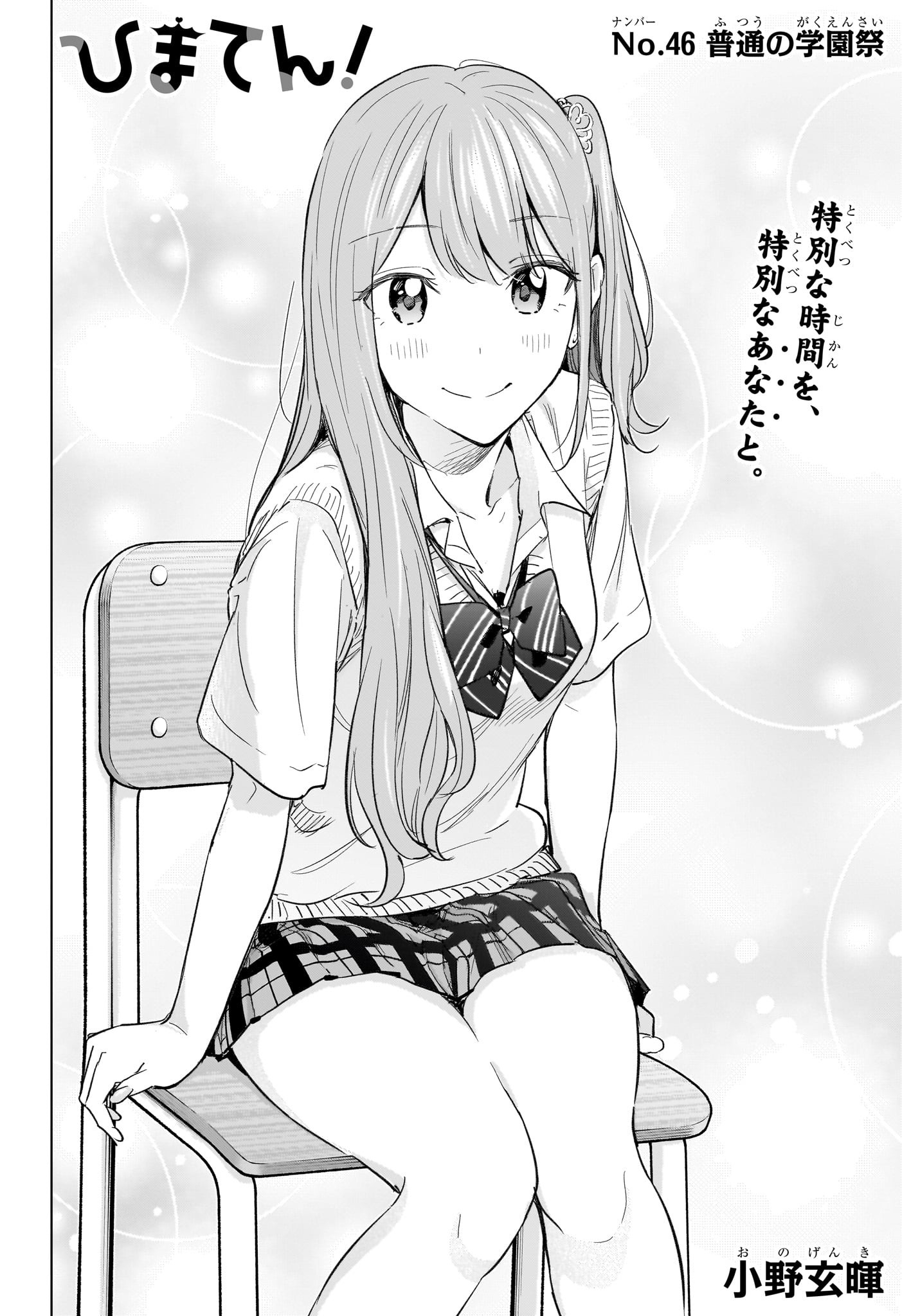 ひまてん! Chap 46 - Next Chap 47