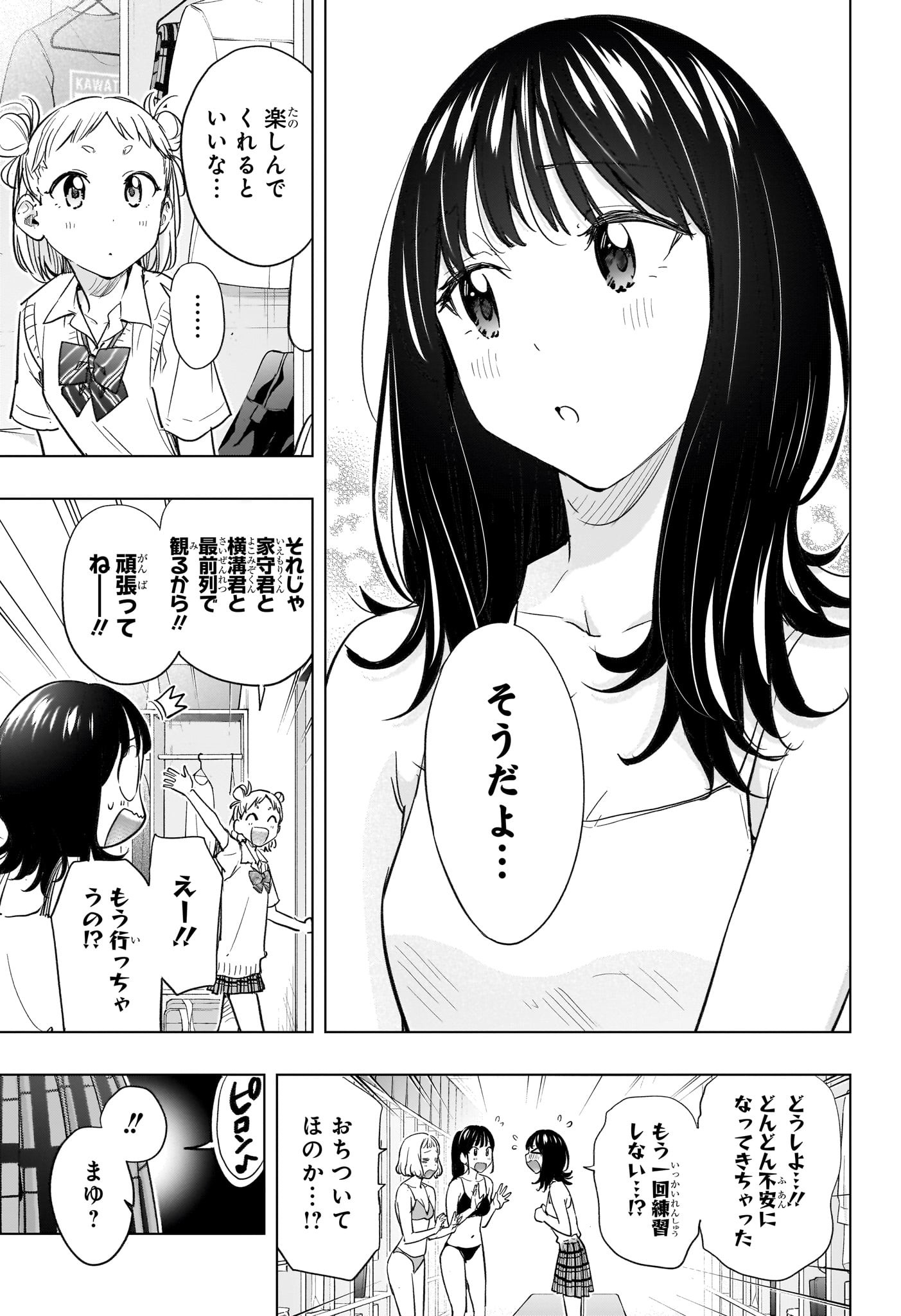 ひまてん! Chap 47 - Next Chap 48